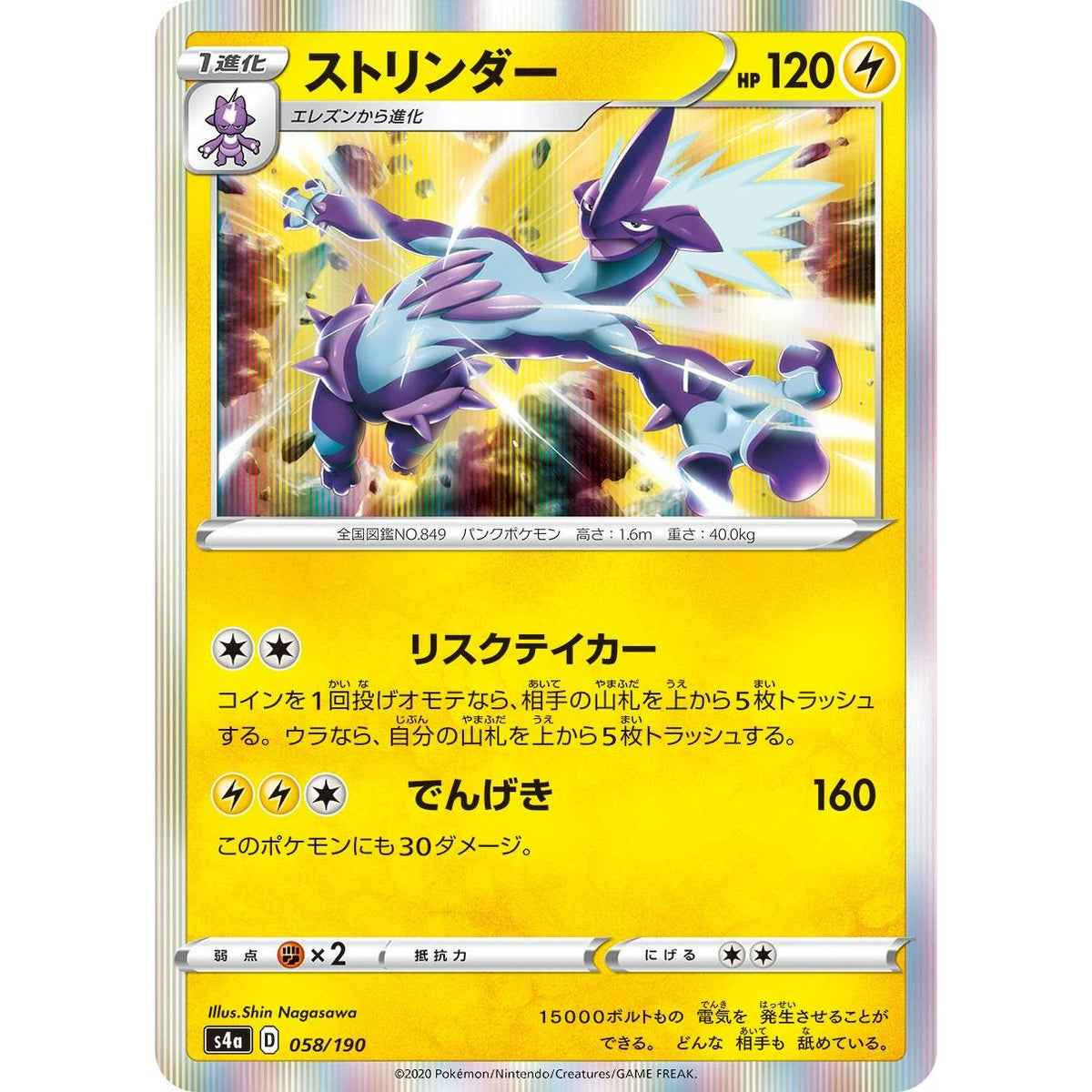 Toxtricity 58/190 - Shiny Star V (Japansk / Near Mint)