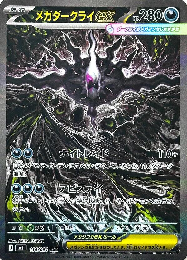 Høydepunkter fra Abyss Eye!