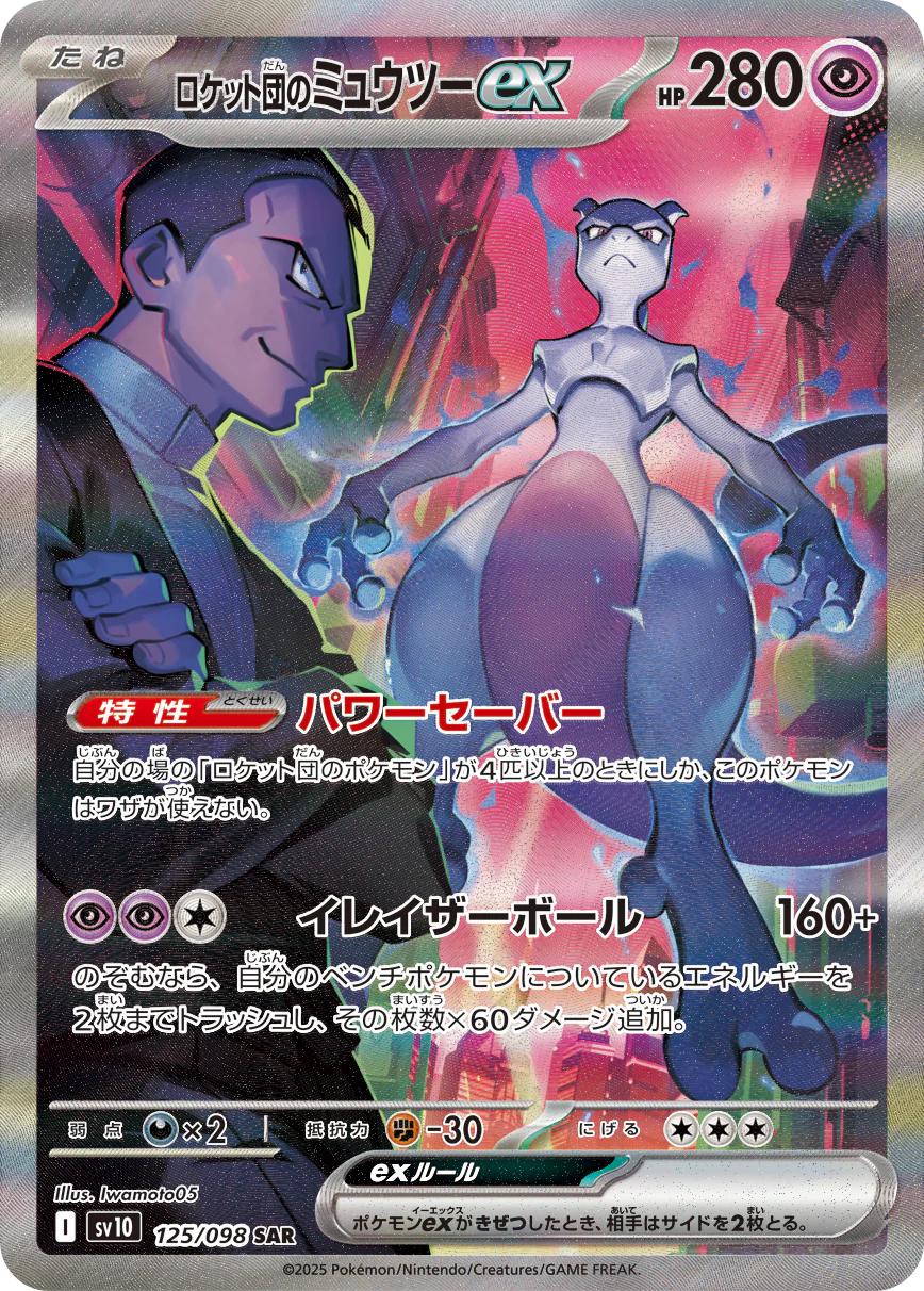 Høydepunkter fra Glory of Team Rocket!