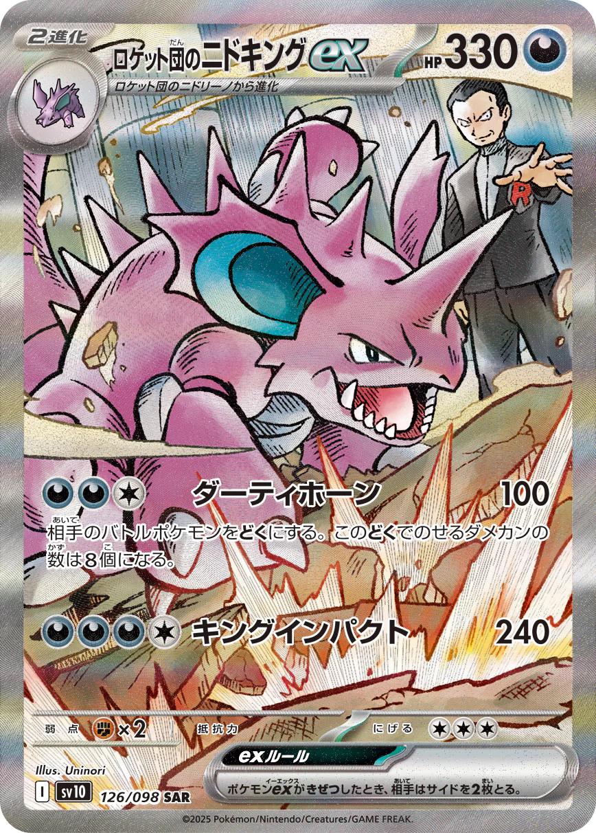 Høydepunkter fra Glory of Team Rocket!