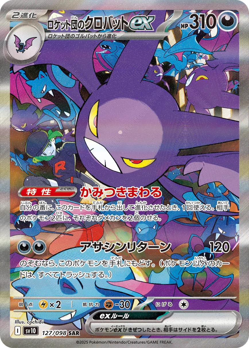 Høydepunkter fra Glory of Team Rocket!