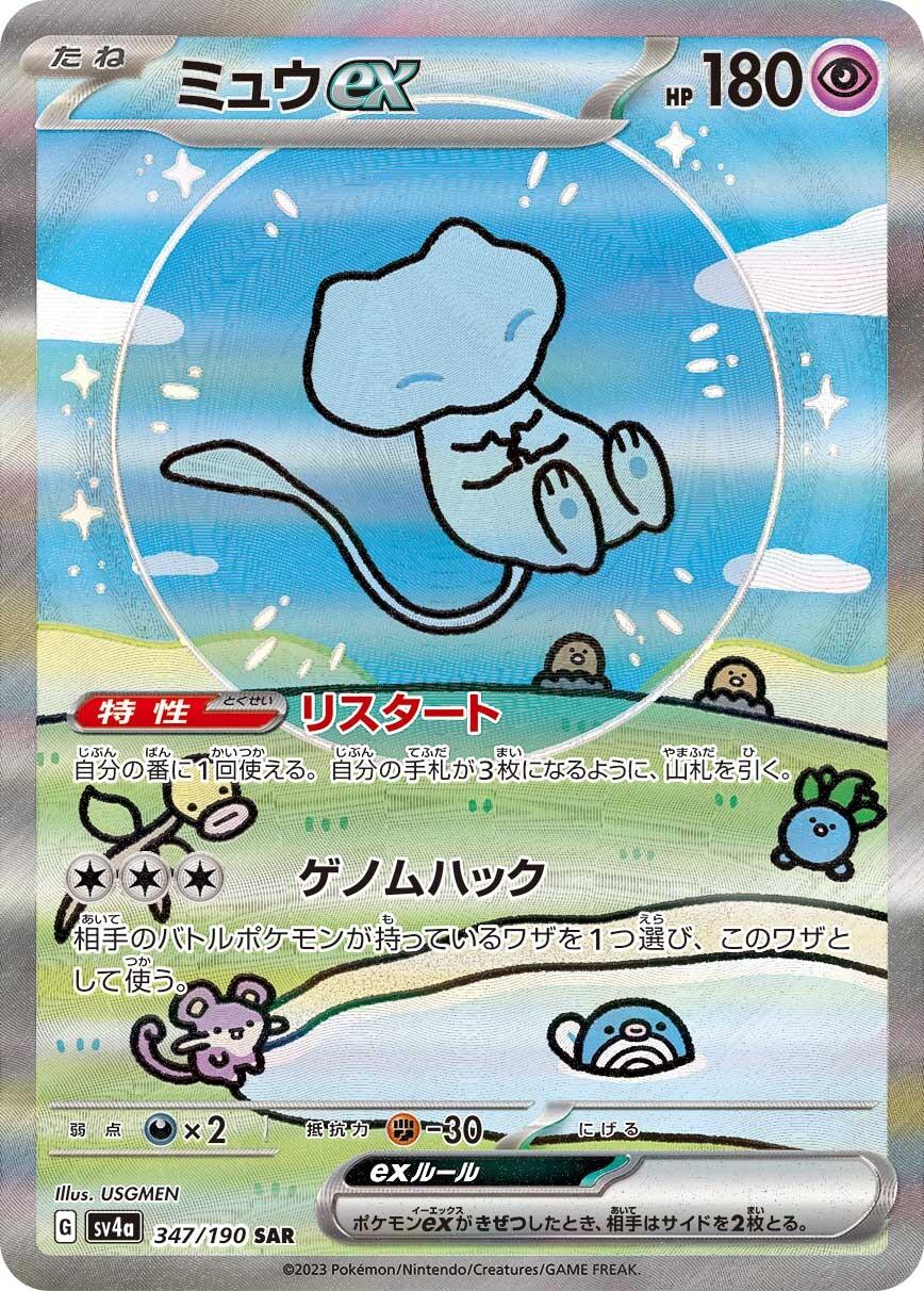Høydepunkter fra Shiny Treasure ex!