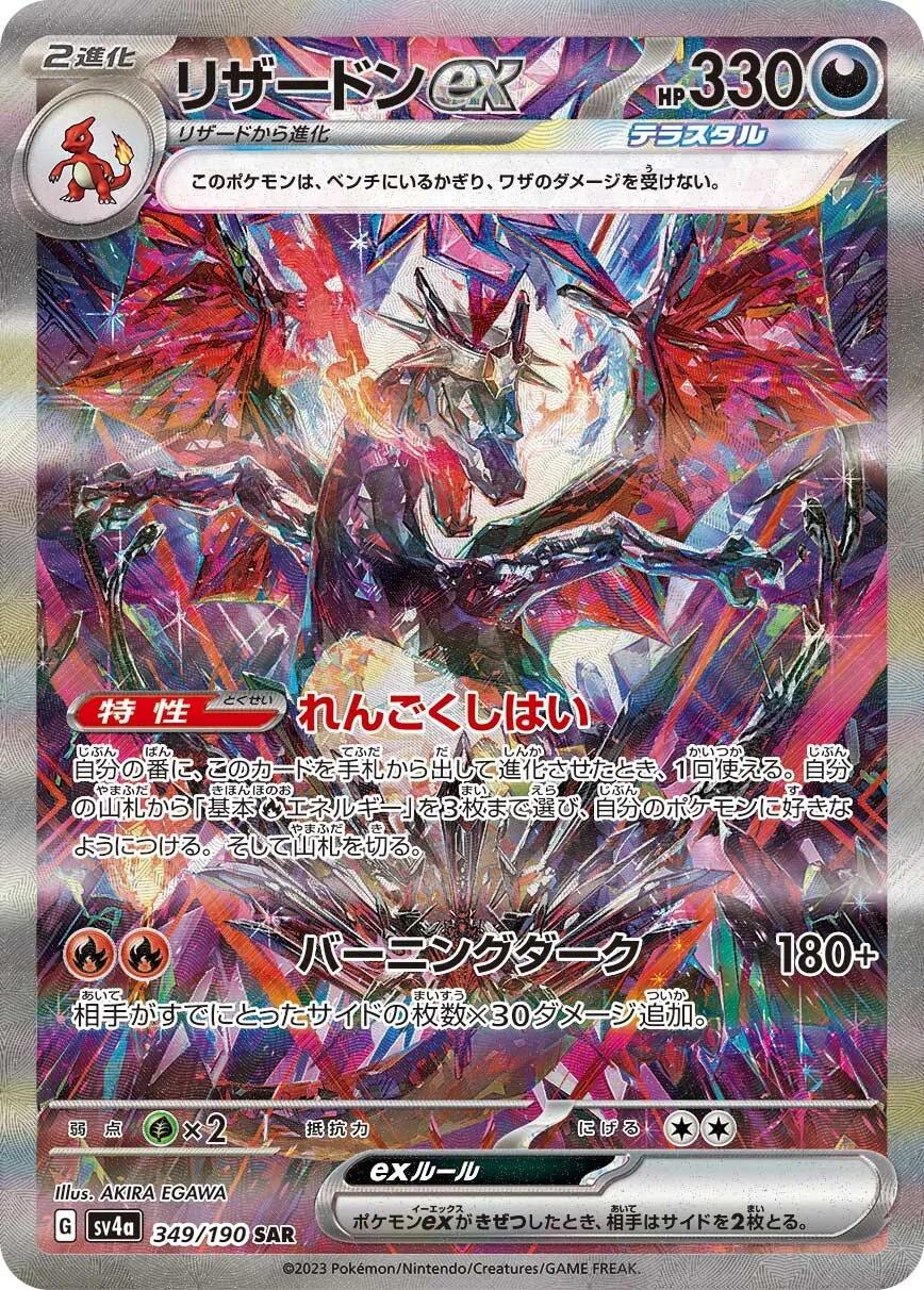 Høydepunkter fra Shiny Treasure ex!