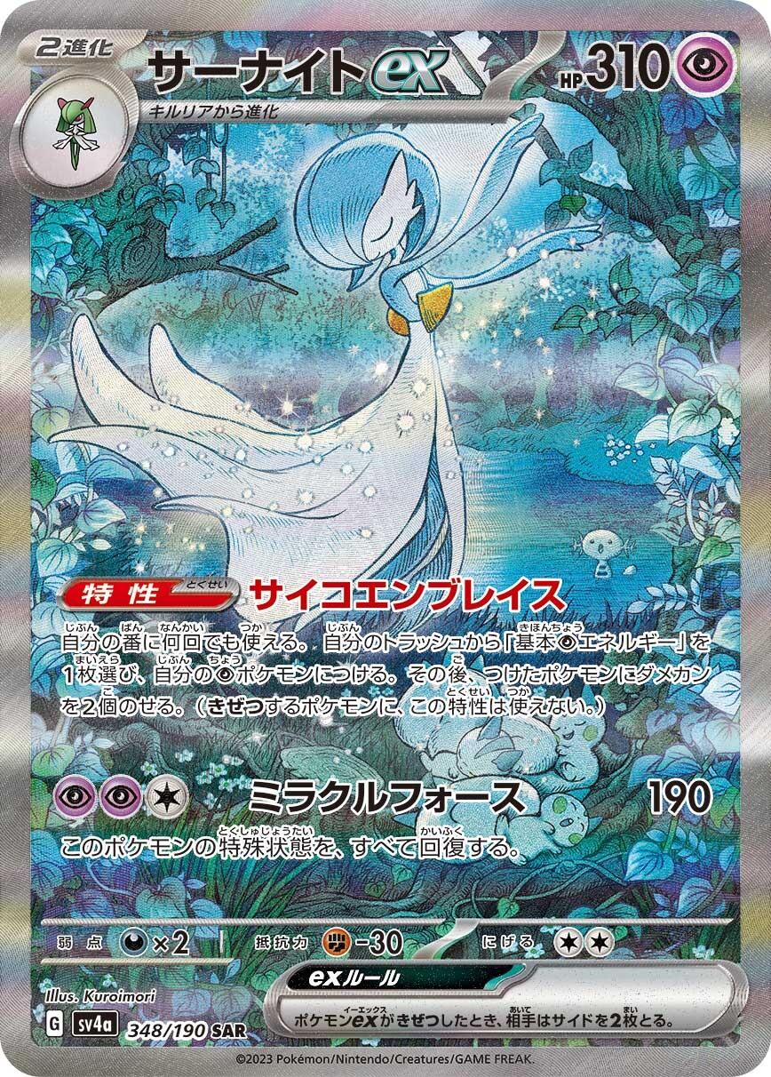 Høydepunkter fra Shiny Treasure ex!