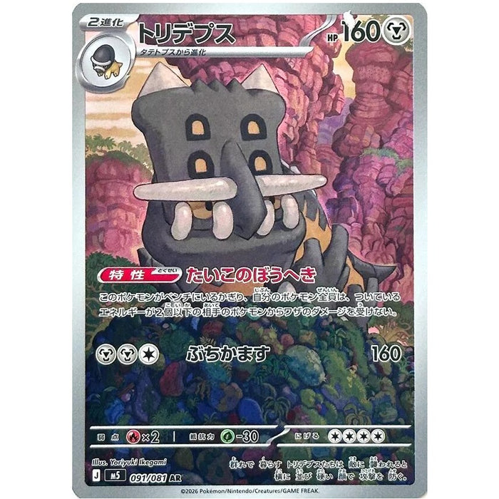 Bastiodon 091/081 - Abyss Eye (JP)