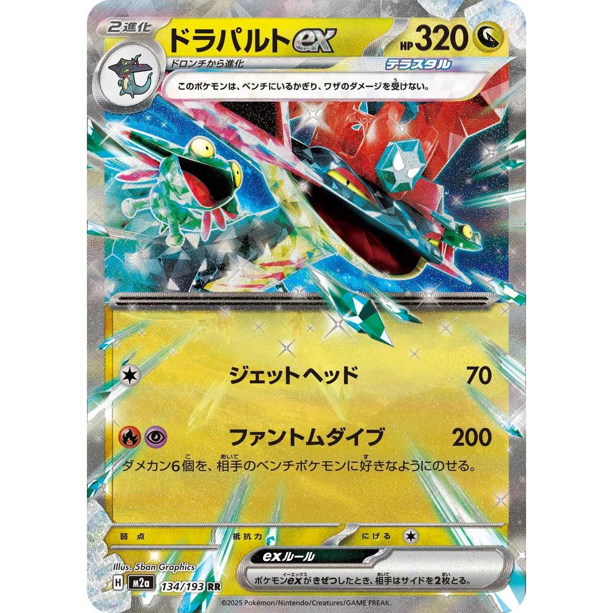 Dragapult ex 134/193 - Mega Dream ex (Japansk / Near Mint)