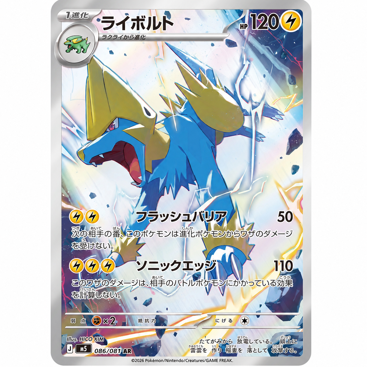 Manetric 086/081 - Abyss Eye (JP)