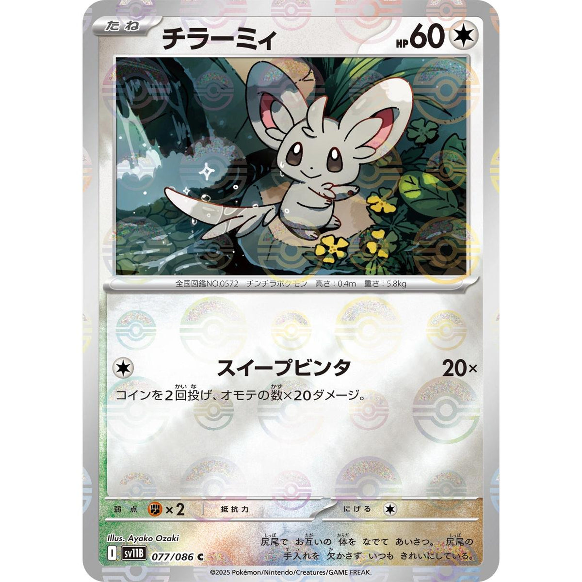 Minccino 77/86 - Black Bolt (Japansk / Near Mint)