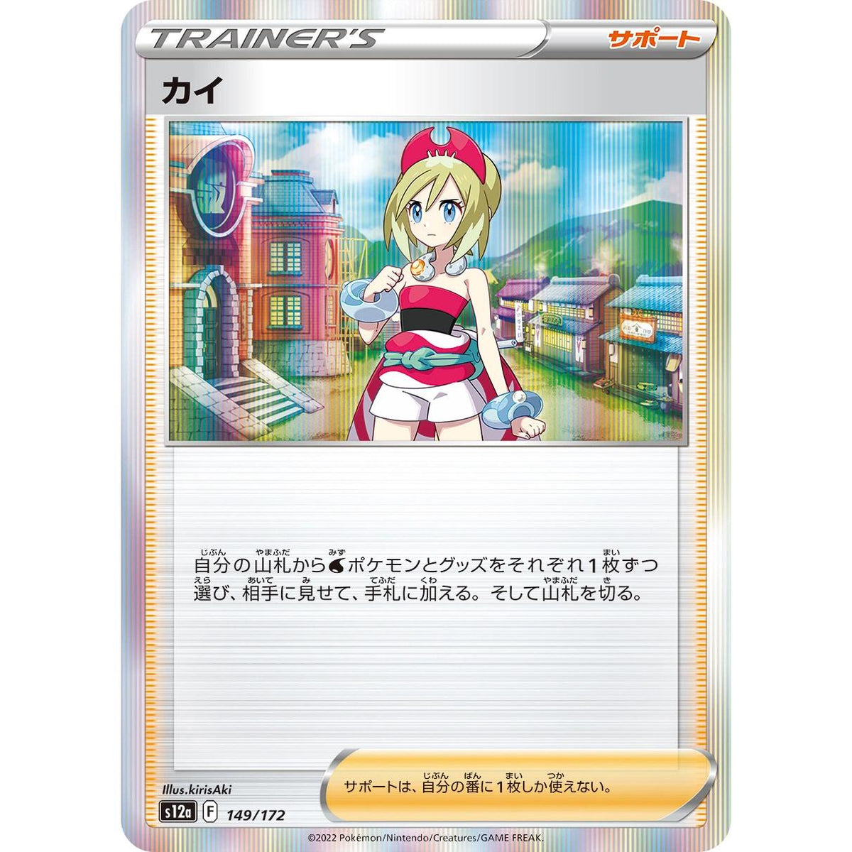 Irida 149/172 - VSTAR Universe (Japansk / Near Mint)