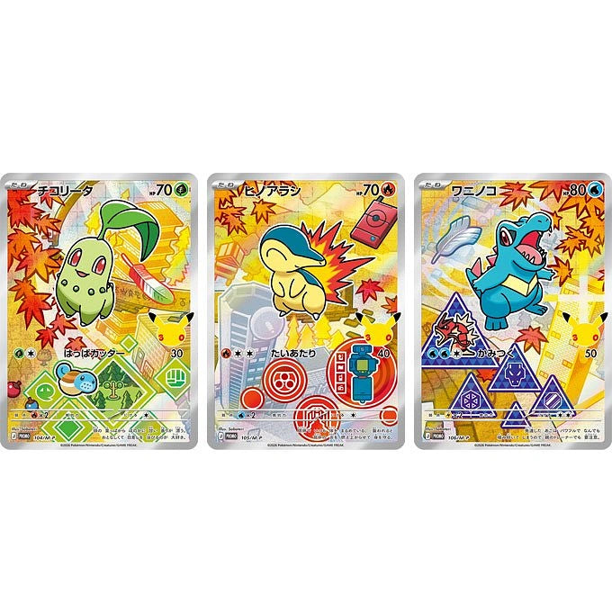 30th CELEBRATION Card Set: Chikorita, Cyndaquil, Totodile