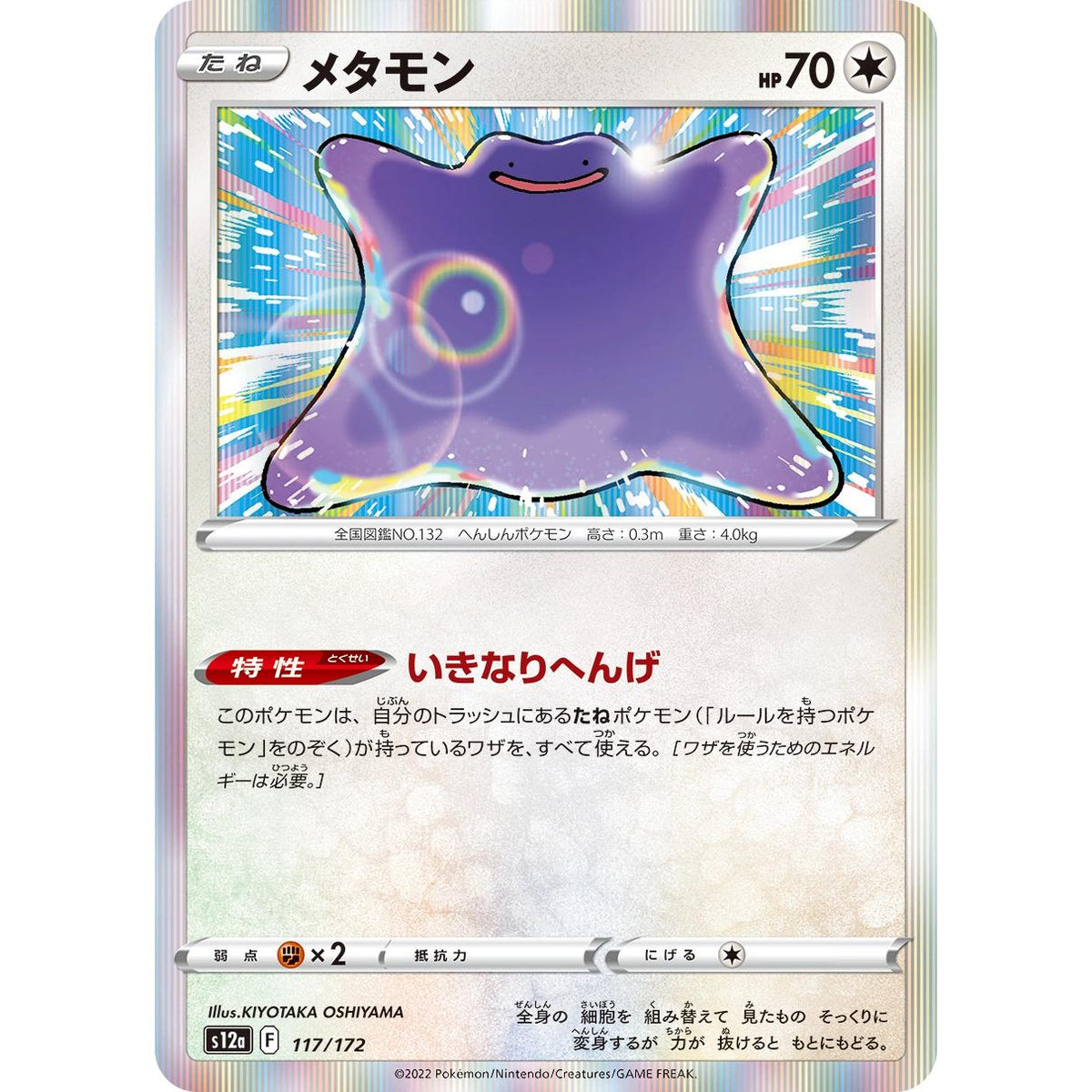 Ditto 117/172 - VSTAR Universe (Japansk / Near Mint)