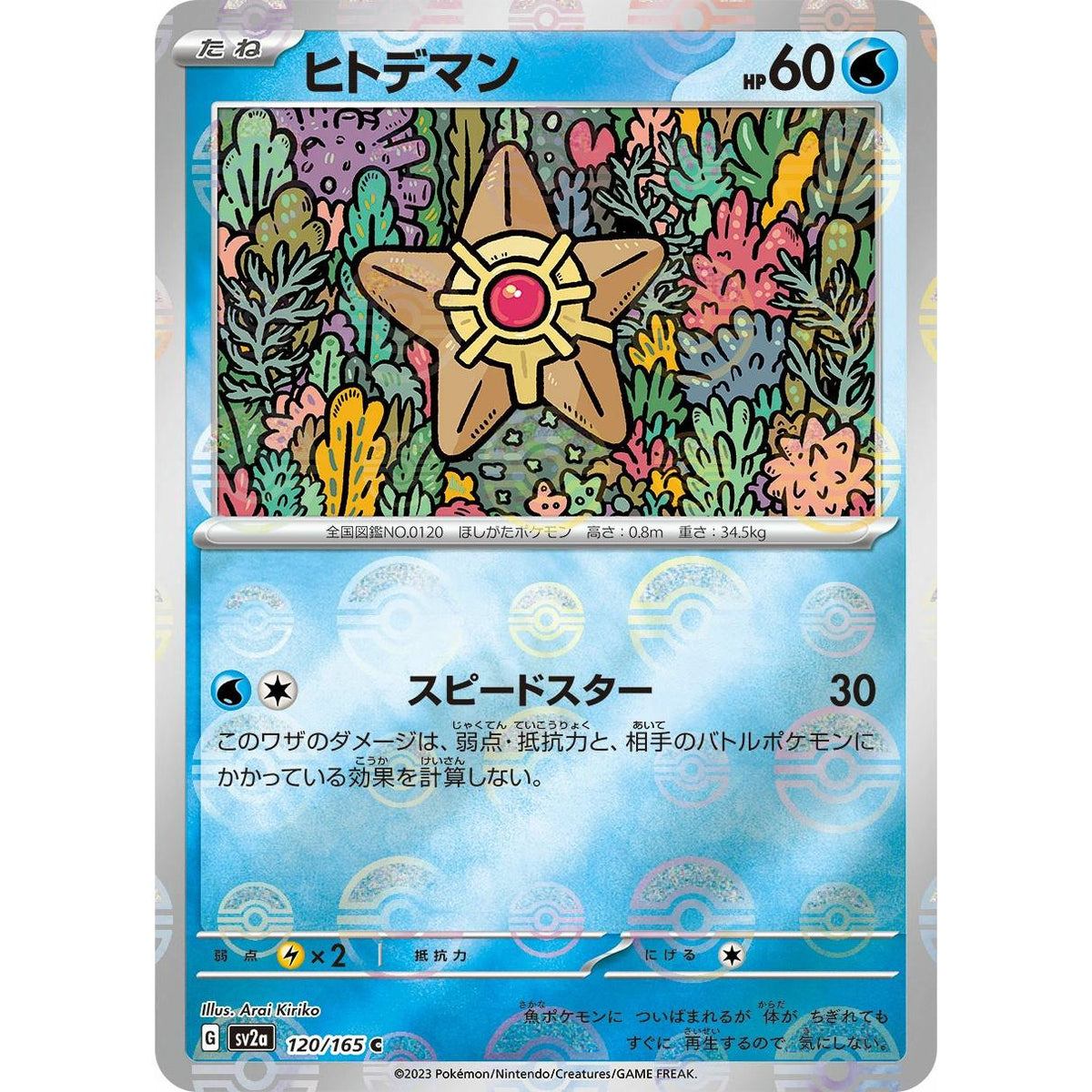 Staryu 120/165 - Pokémon Card 151 (Japansk / Near Mint)