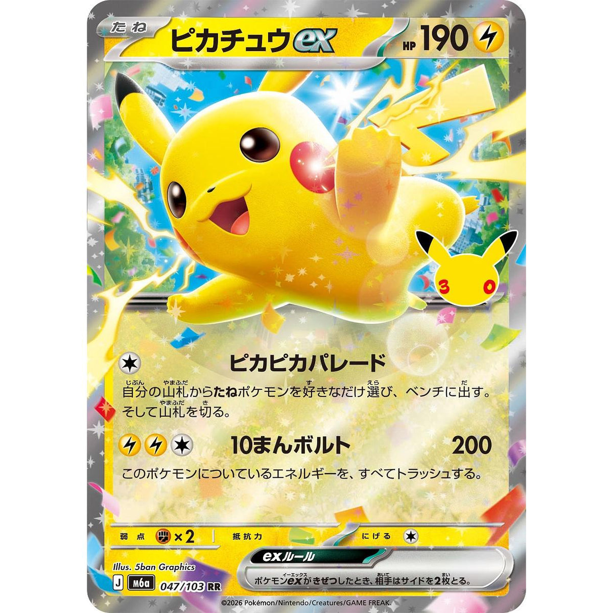 Pikachu ex 47/103 [Holo] - 30th Celebration (Japansk / Near Mint)