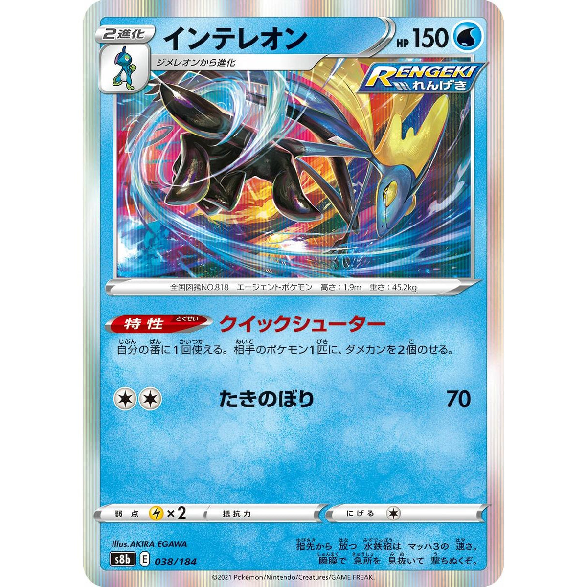 Inteleon 38/184 - VMAX Climax (Japansk / Near Mint)