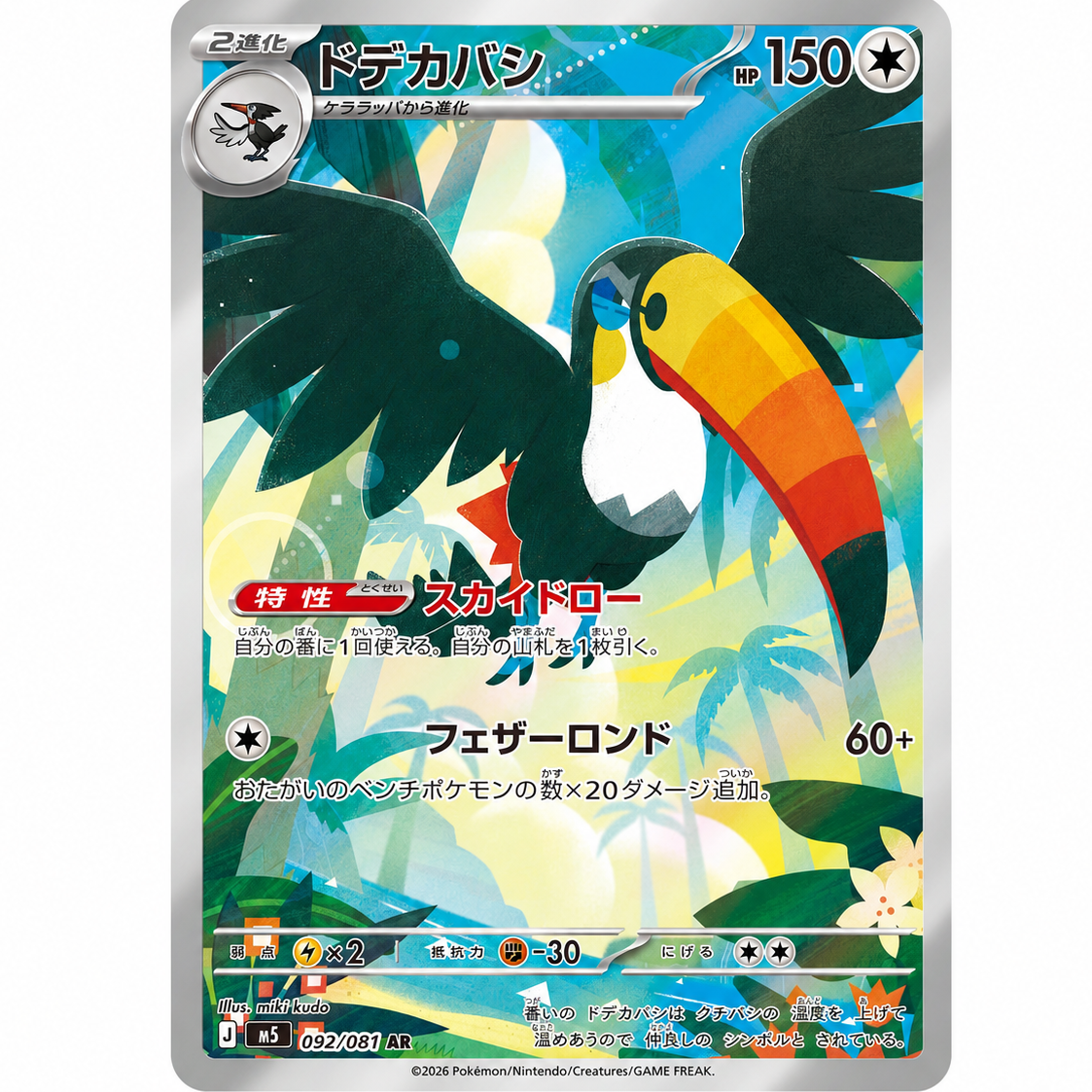 Toucannon 092/081 - Abyss Eye
