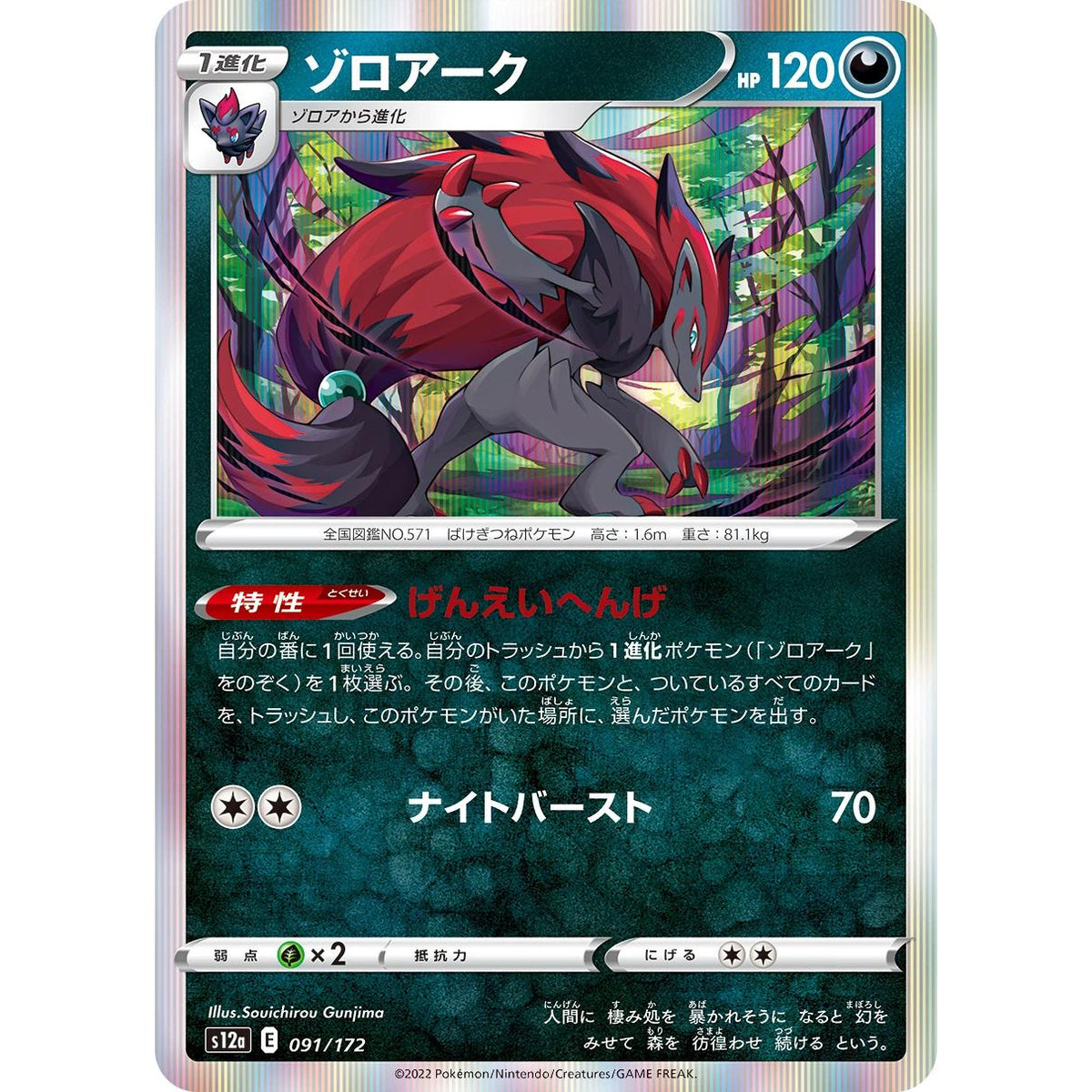 Zoroark 91/172 - VSTAR Universe (Japansk / Near Mint)