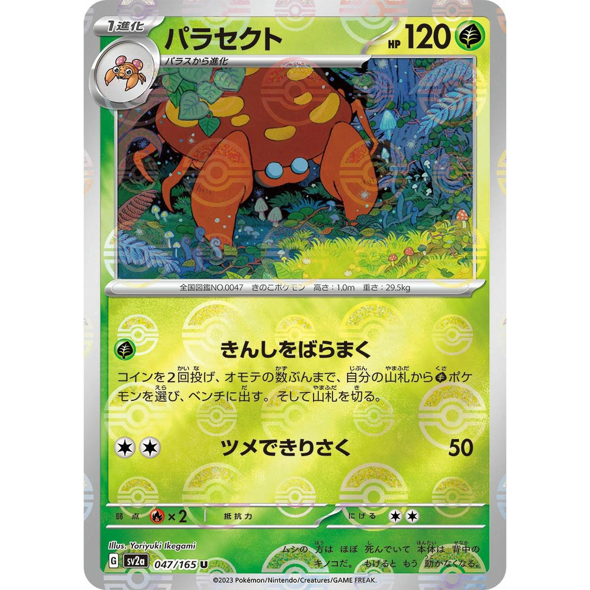 Parasect 47/165 - Pokémon Card 151 (Japansk / Near Mint)
