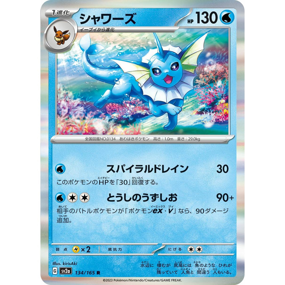 Vaporeon 134/165 [Holo] - Pokémon Card 151 (Japansk / Near Mint)