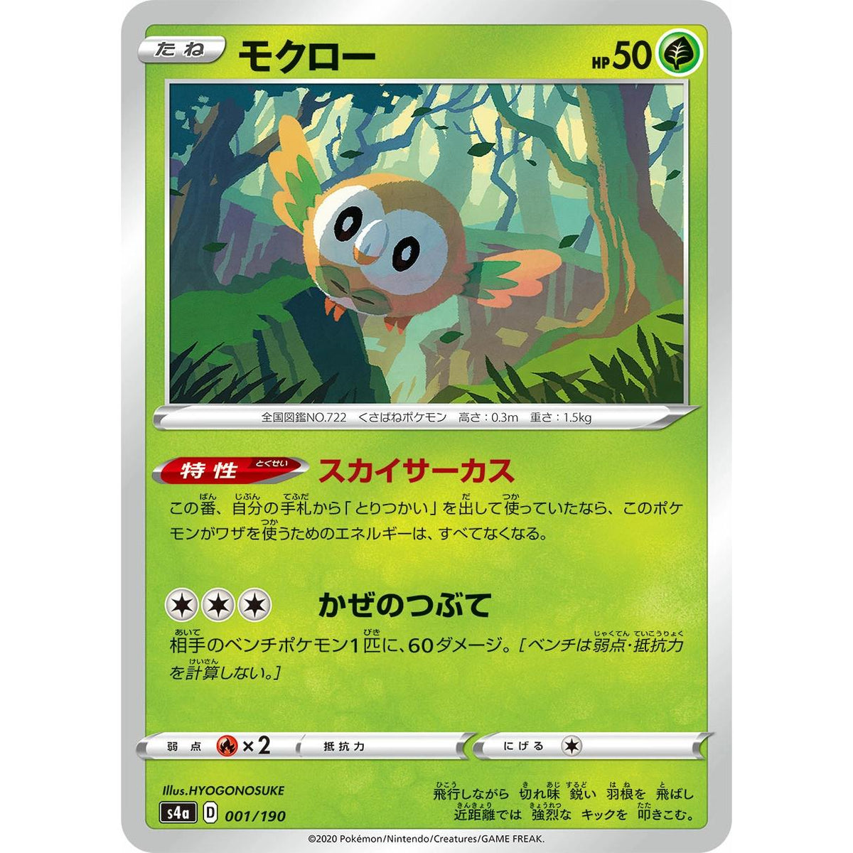 Rowlet 1/190 - Shiny Star V (Japansk / Near Mint)