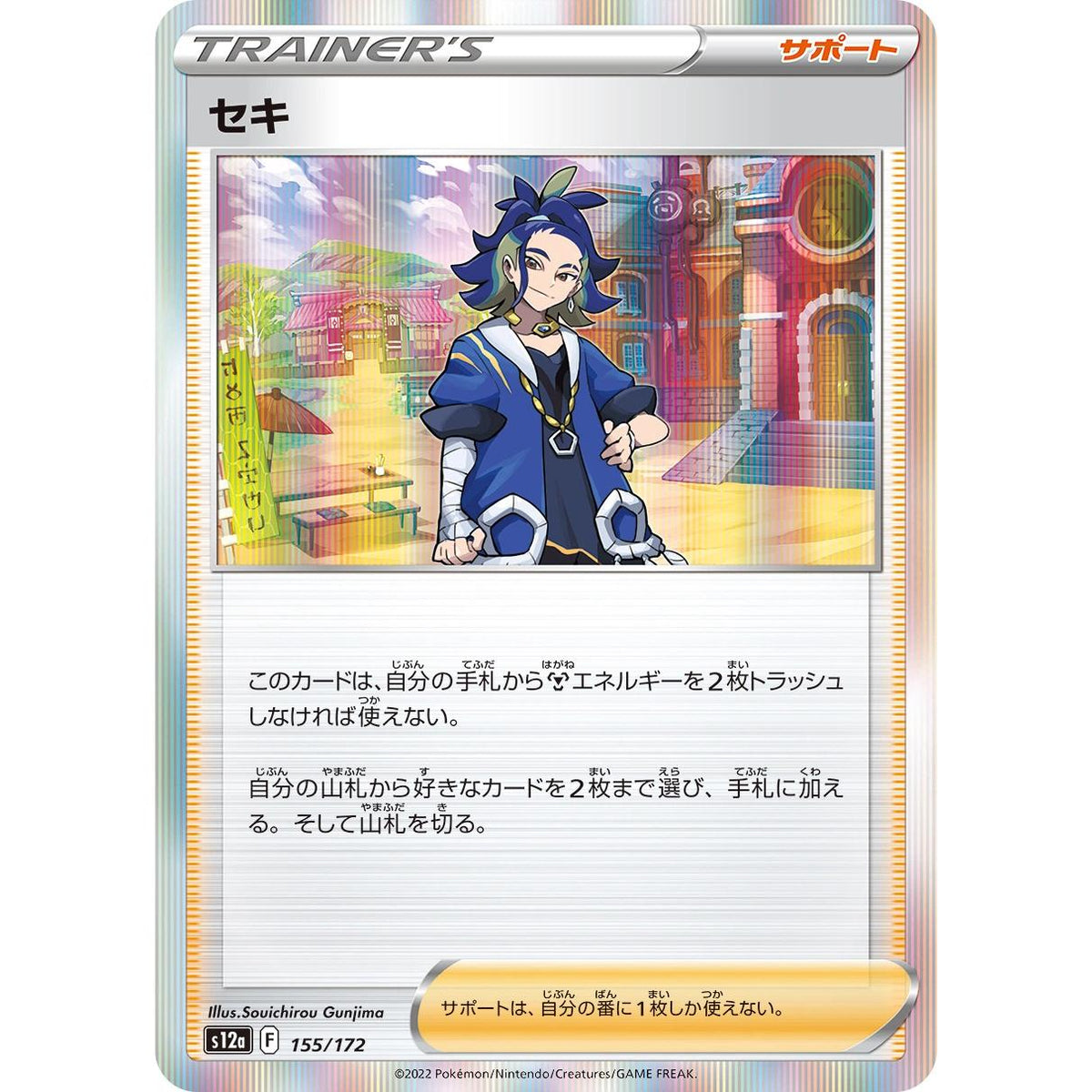 Adaman 155/172 - VSTAR Universe (Japansk / Near Mint)