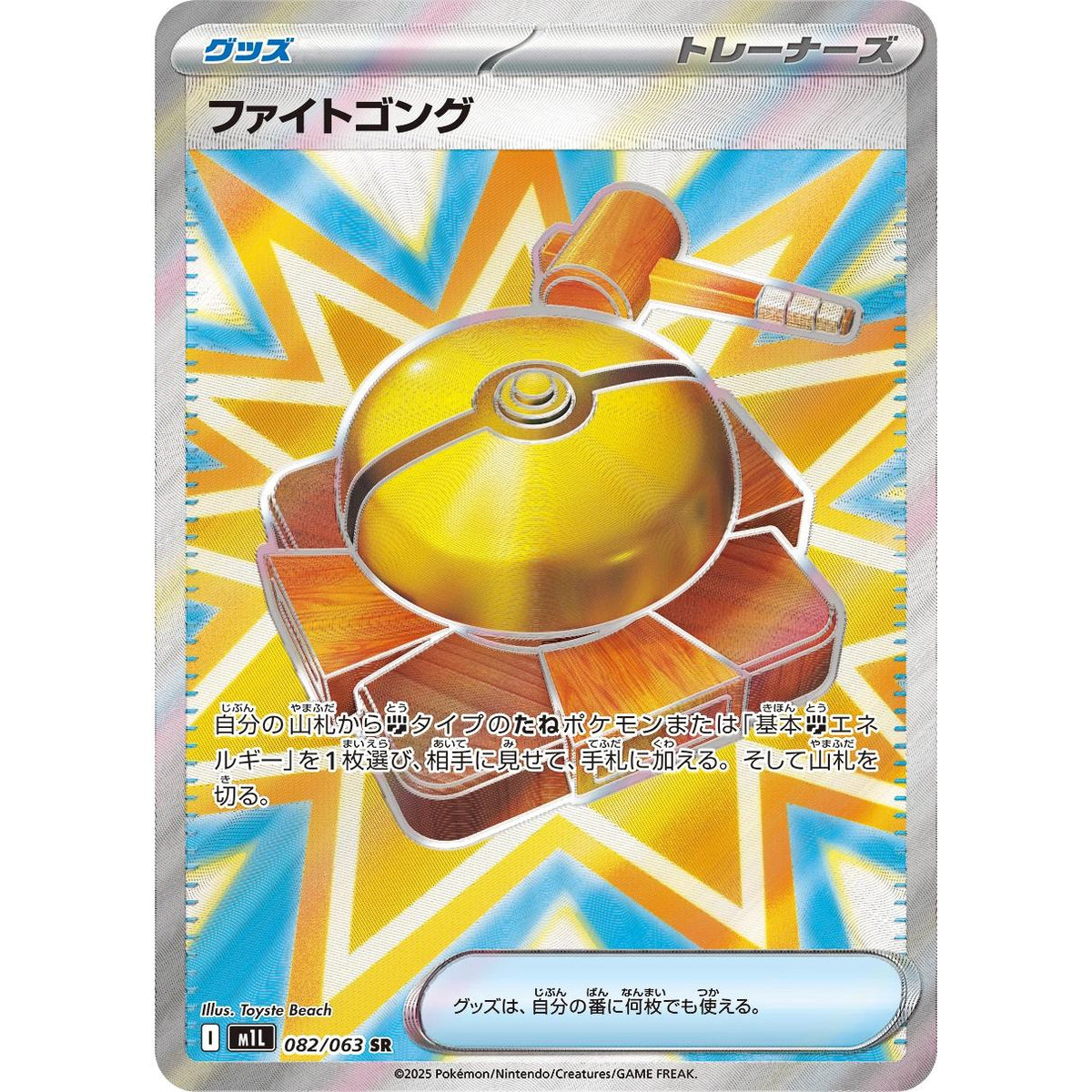 Fighting Gong 82/63 [Holo] - Mega Brave (Japansk / Near Mint)