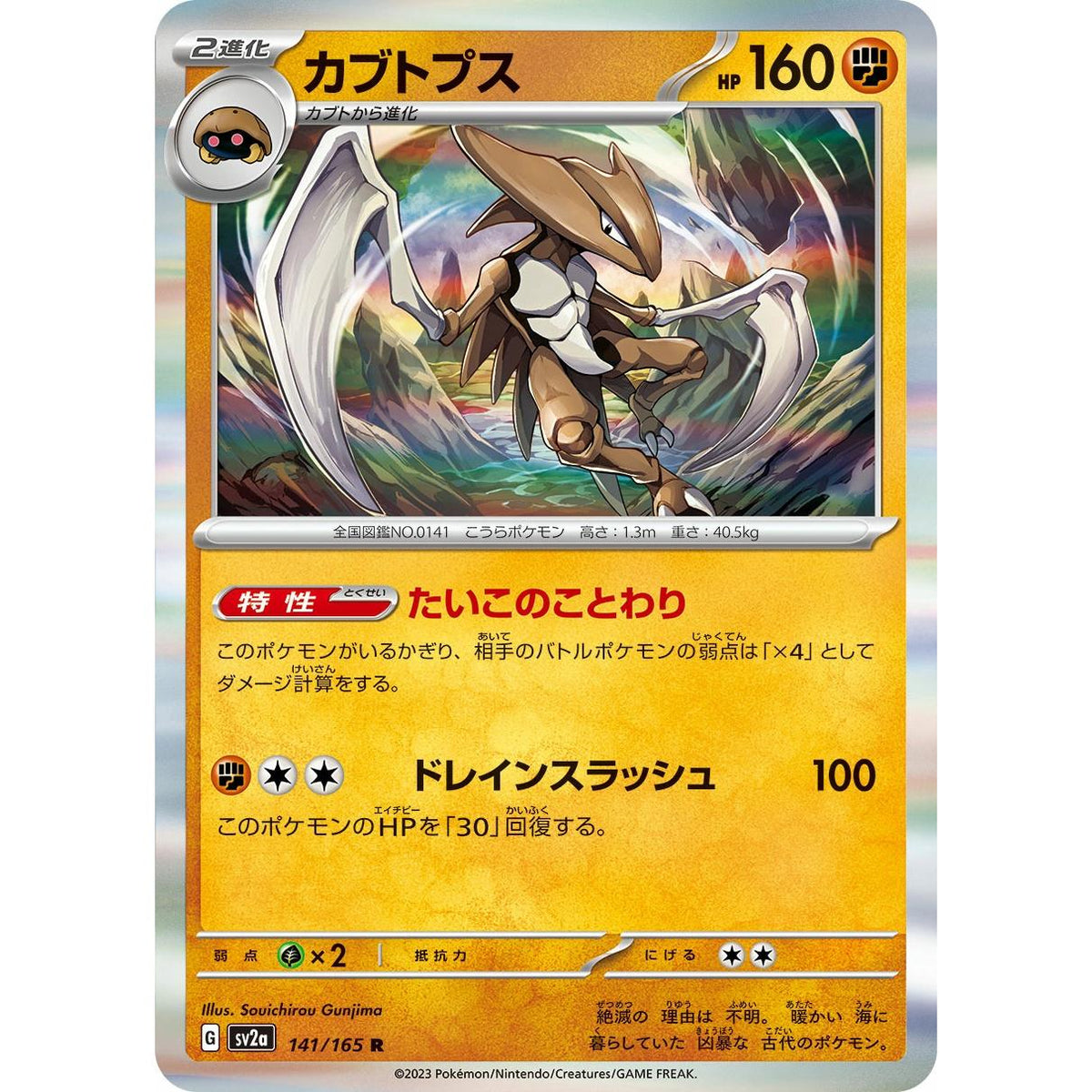 Kabutops 141/165 [Holo] - Pokémon Card 151 (Japansk / Near Mint)