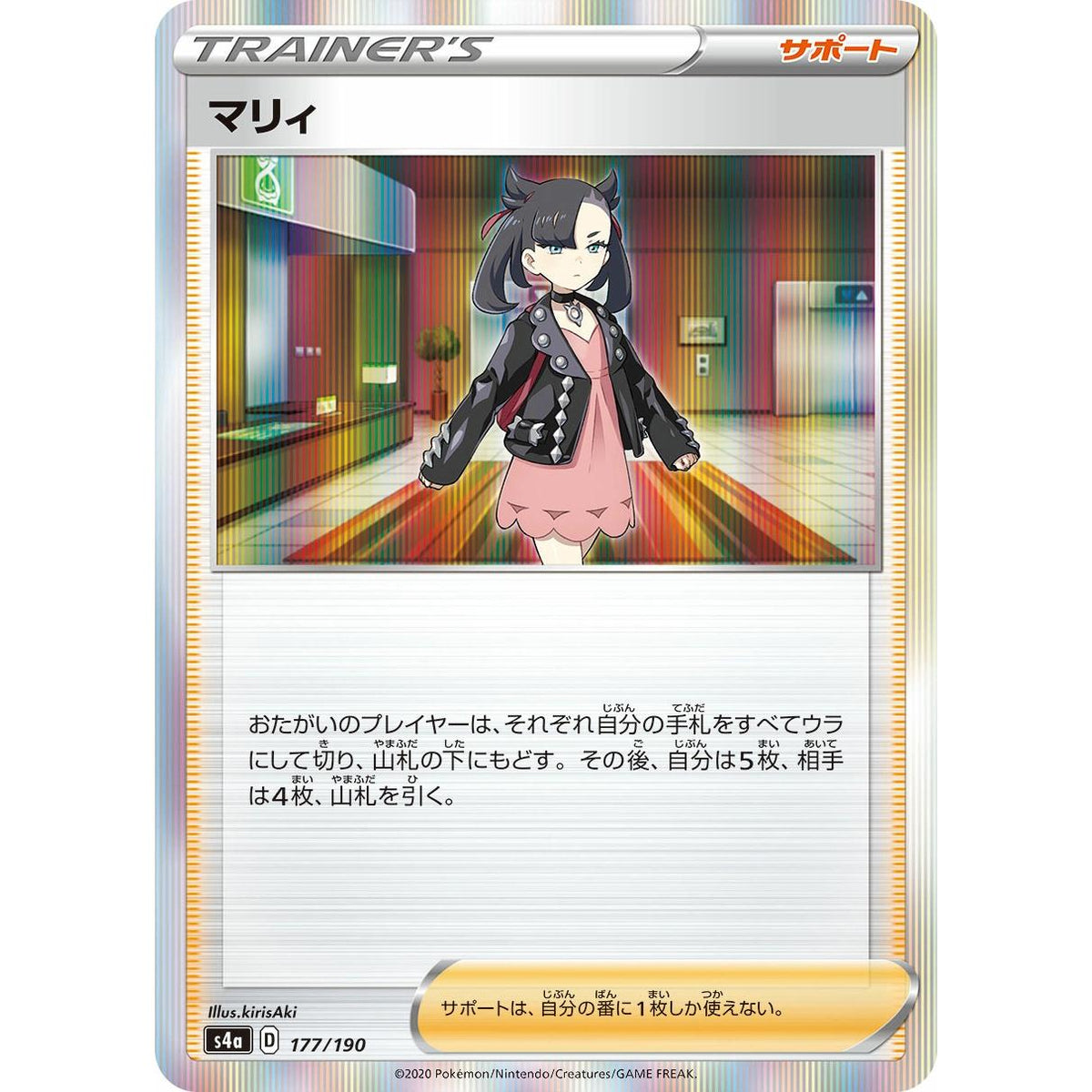 Marnie 177/190 - Shiny Star V (Japansk / Near Mint)