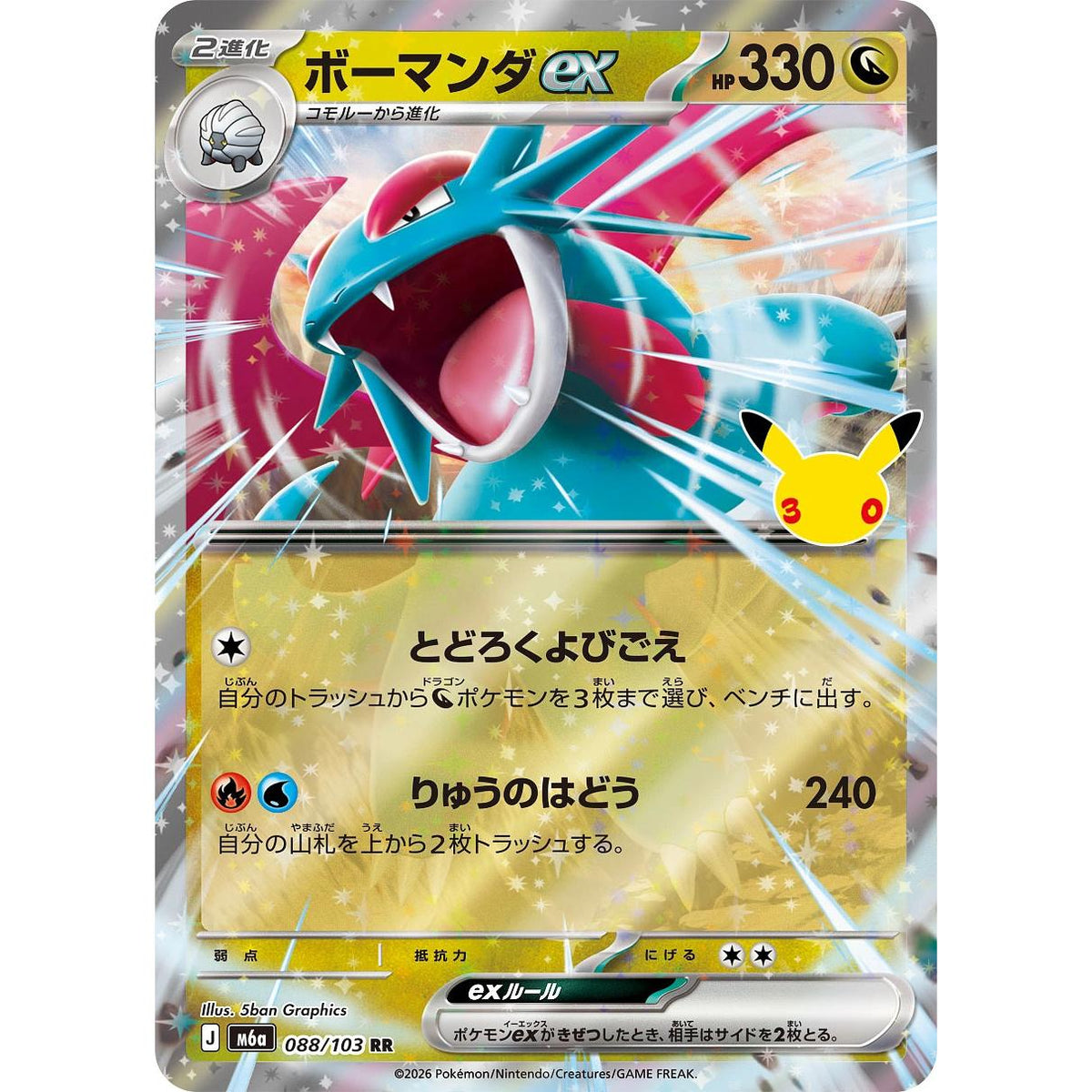 Salamence ex 88/103 [Holo] - 30th Celebration (Japansk / Near Mint)