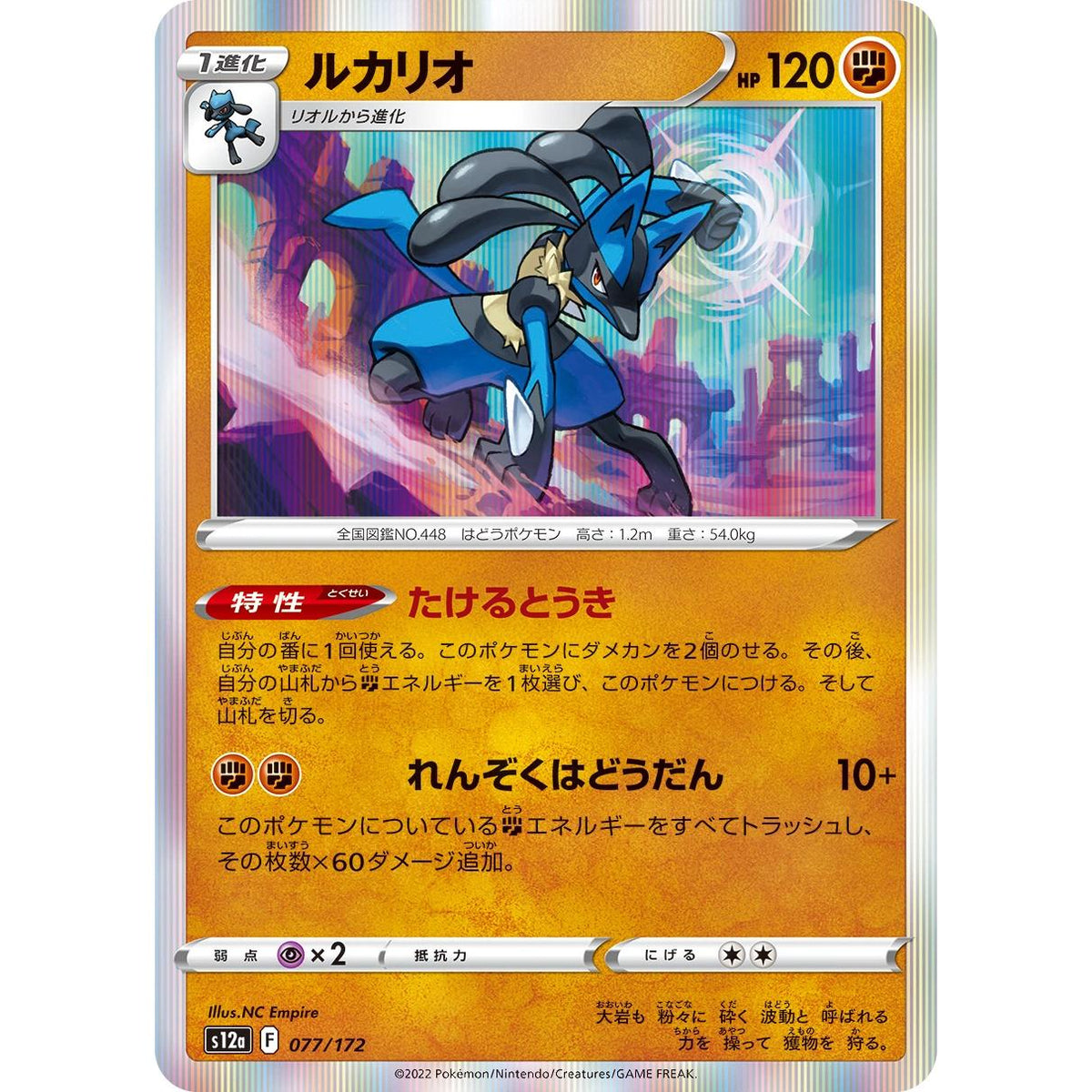 Lucario 77/172 - VSTAR Universe (Japansk / Near Mint)