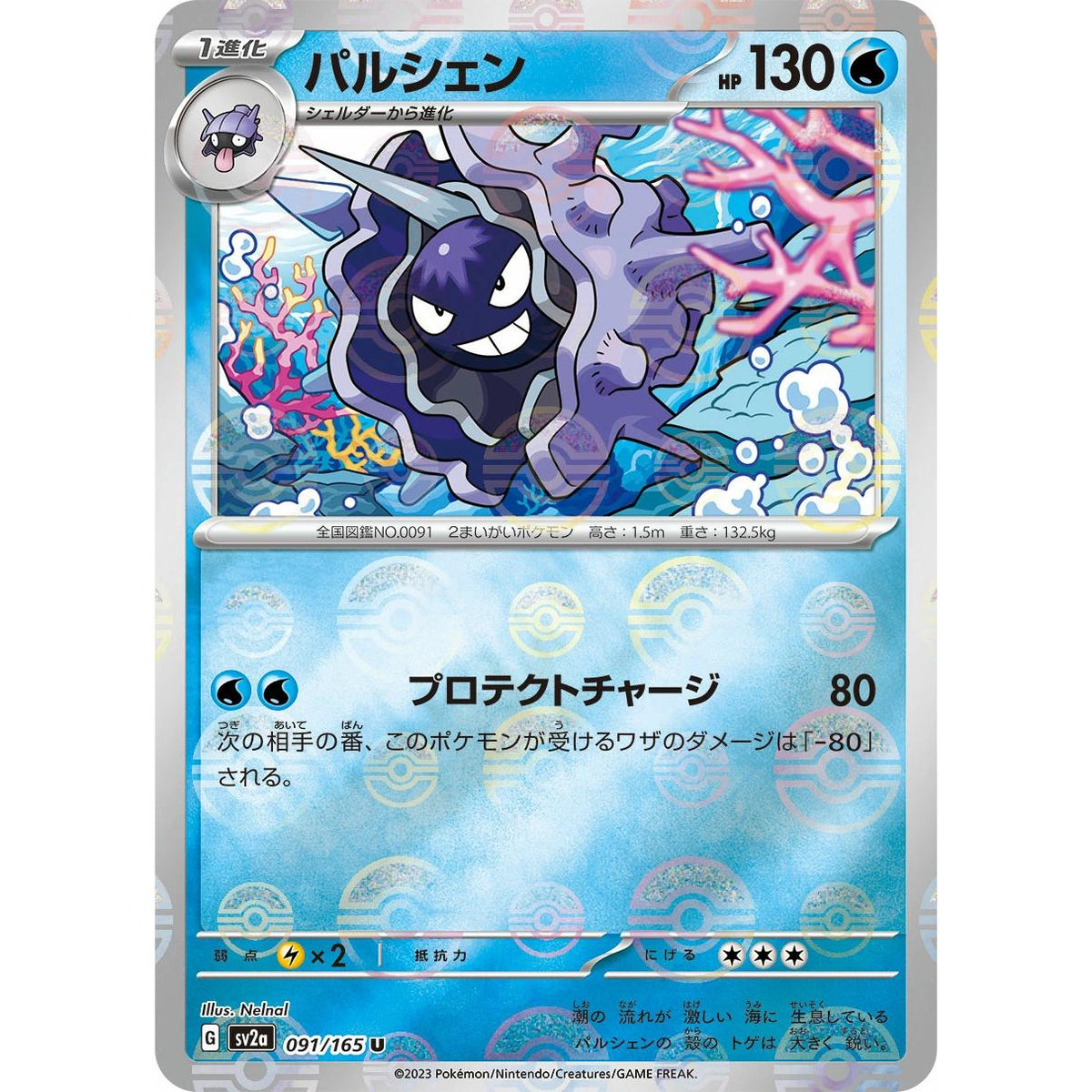 Cloyster 91/165 - Pokémon Card 151 (Japansk / Near Mint)