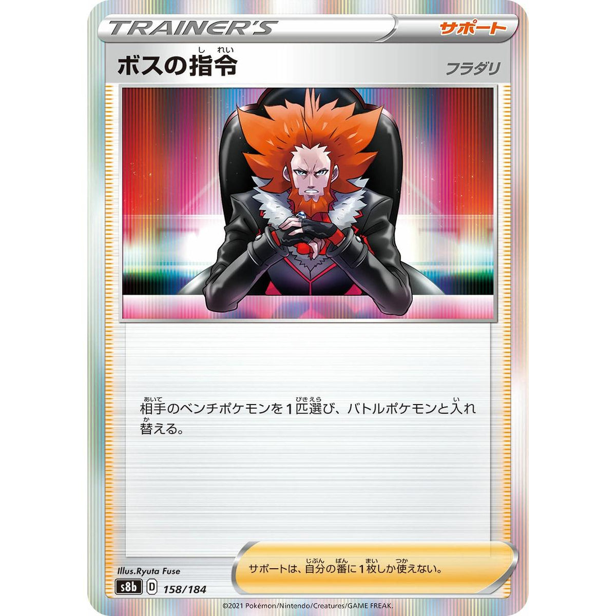 Boss's Orders 158/184 - VMAX Climax (Japansk / Near Mint)