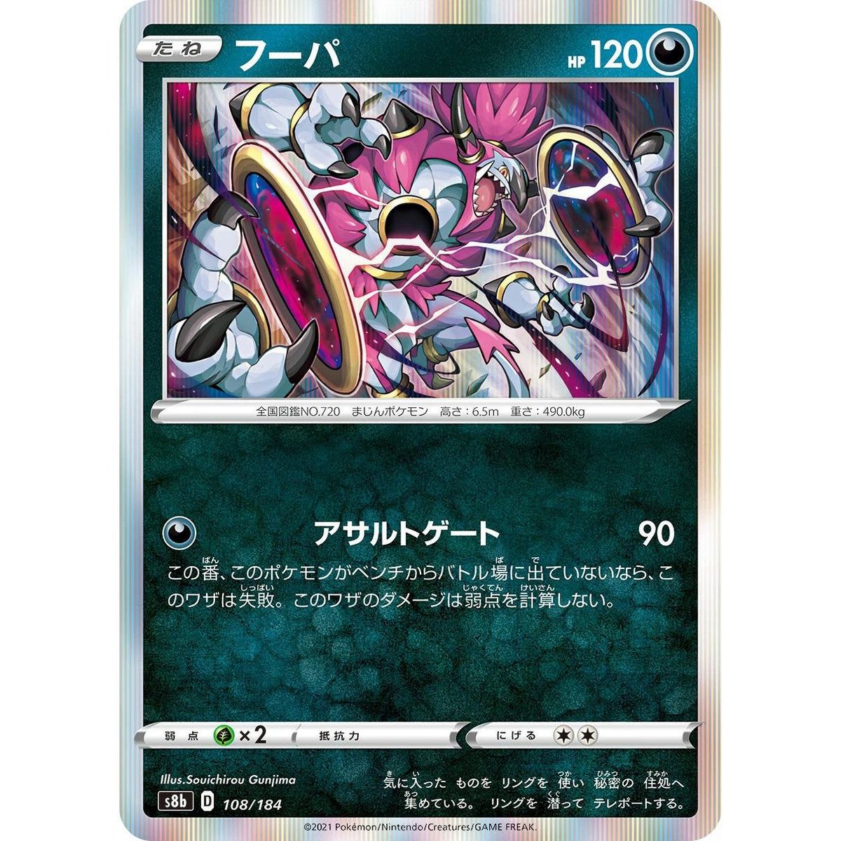 Hoopa 108/184 - VMAX Climax (Japansk / Near Mint)
