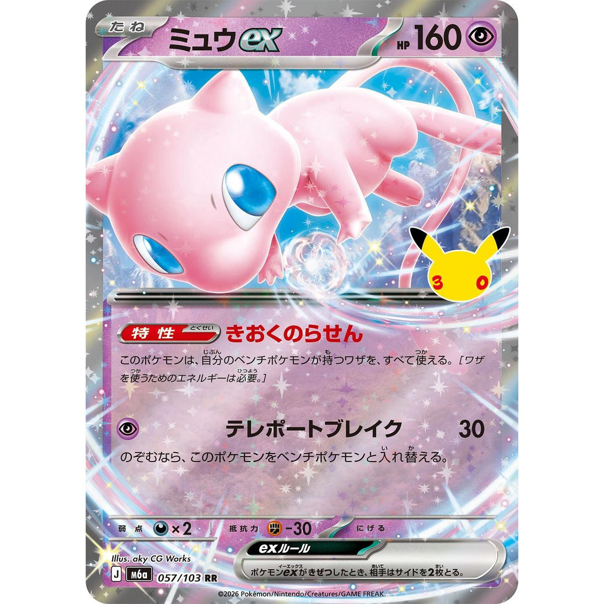 Mew ex 57/103 [Holo] - 30th Celebration (Japansk / Near Mint)