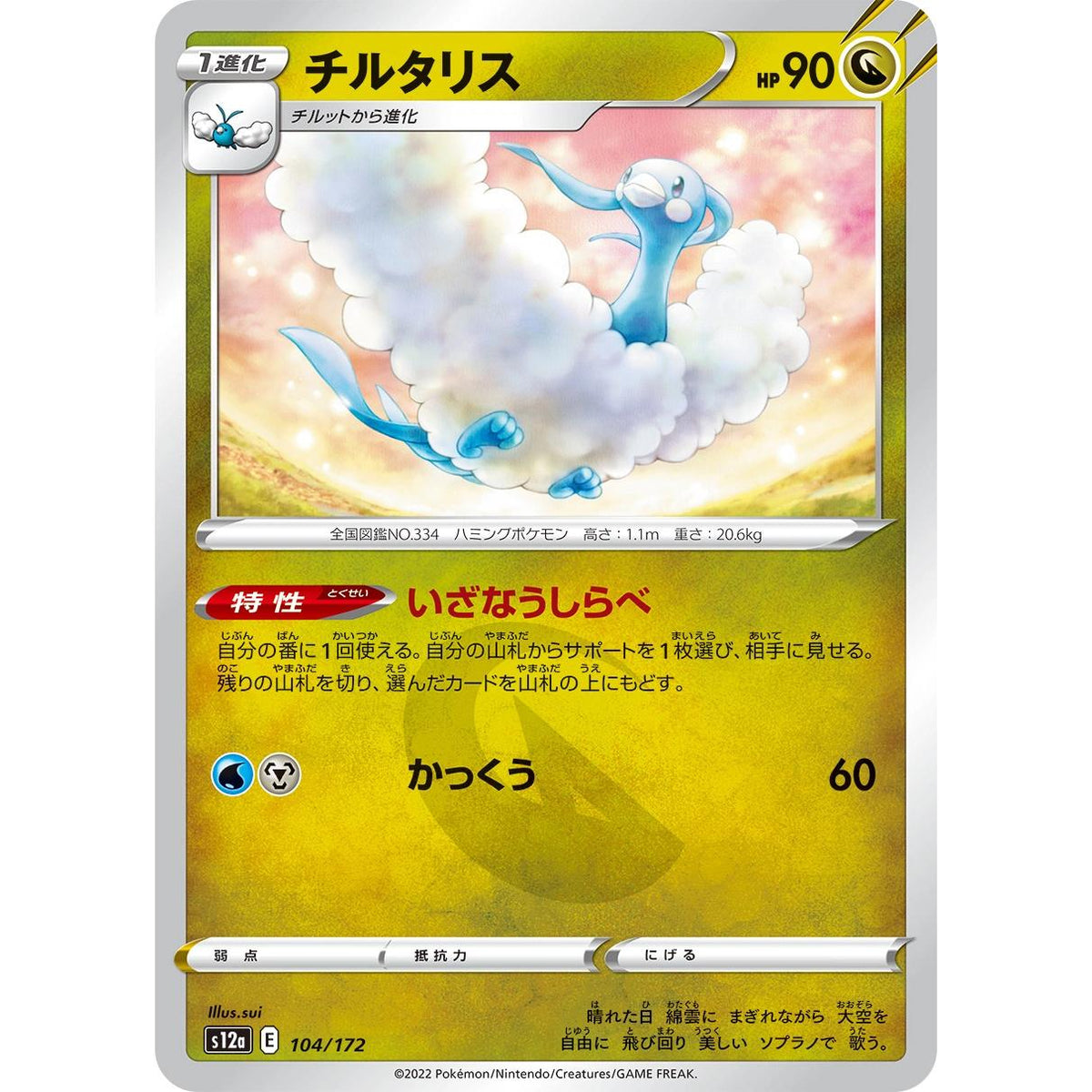 Altaria 104/172 - VSTAR Universe (Japansk / Near Mint)
