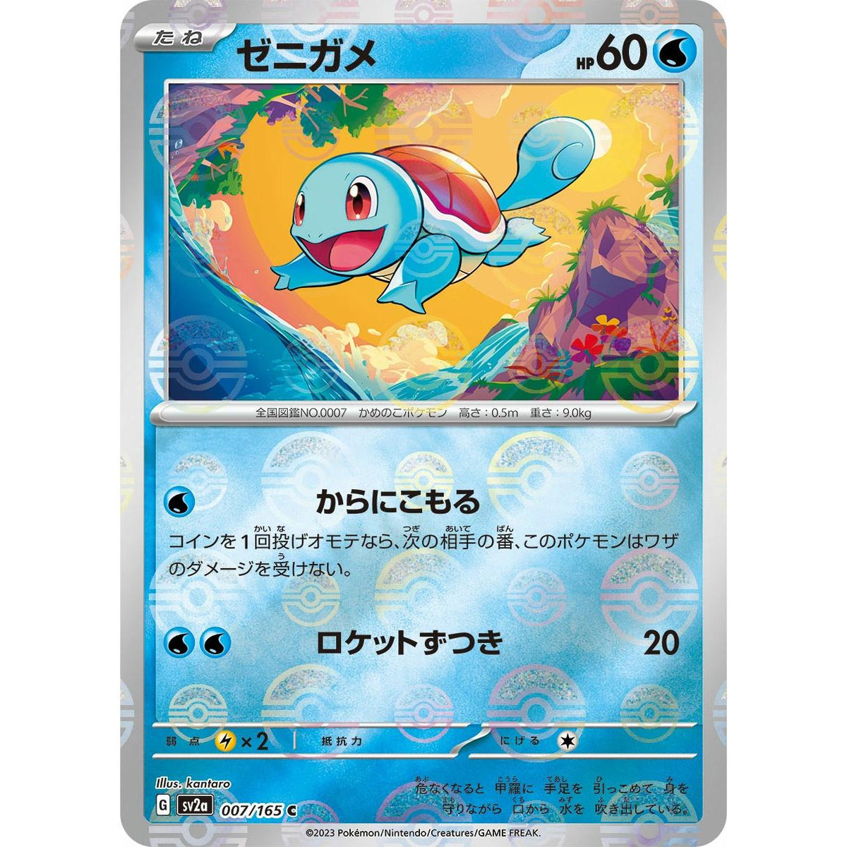 Squirtle 7/165 - Pokémon Card 151 (Japansk / Near Mint)