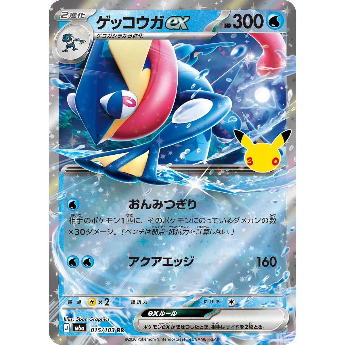Greninja ex 15/103 [Holo] - 30th Celebration (Japansk / Near Mint)