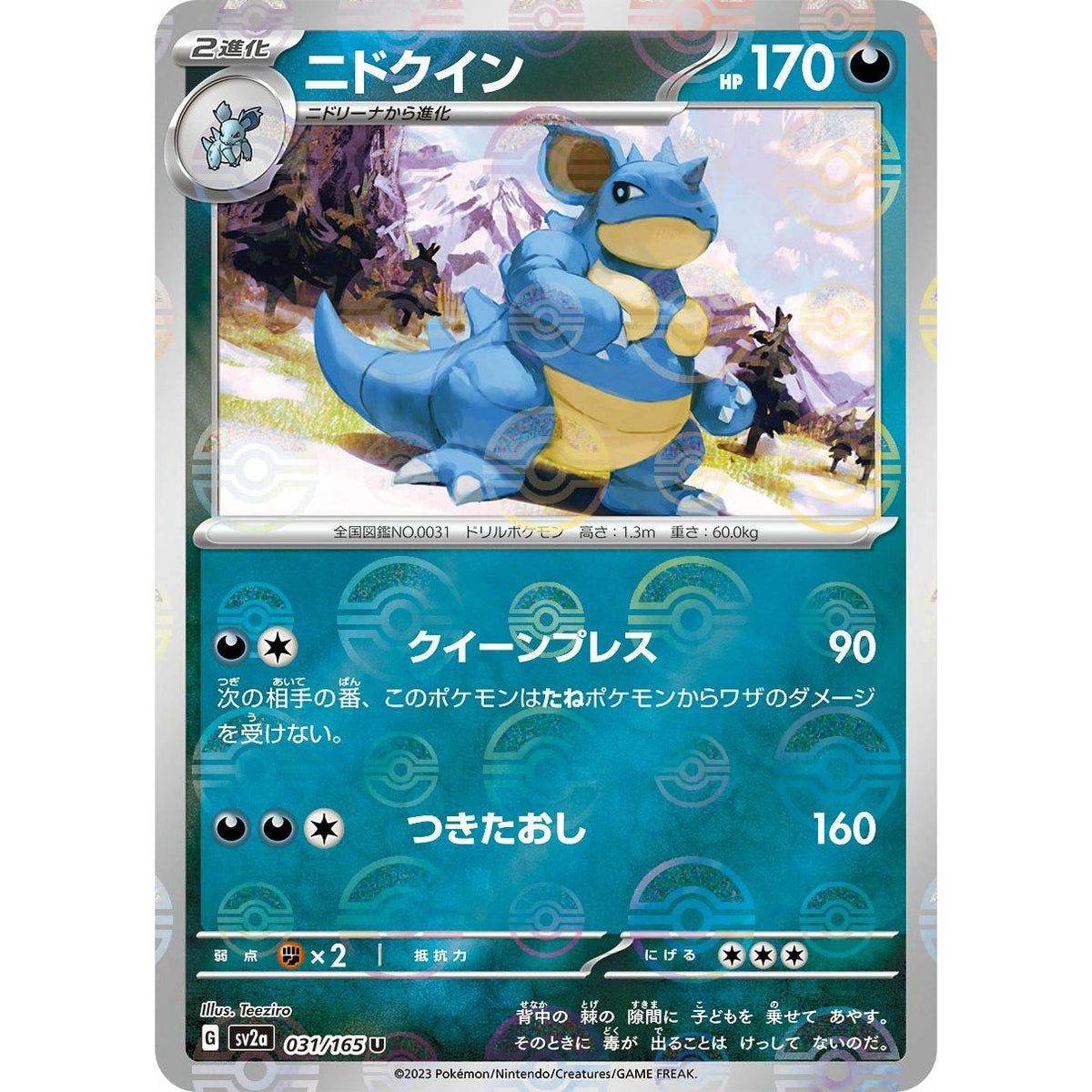 Nidoqueen 31/165 - Pokémon Card 151 (Japansk / Near Mint)