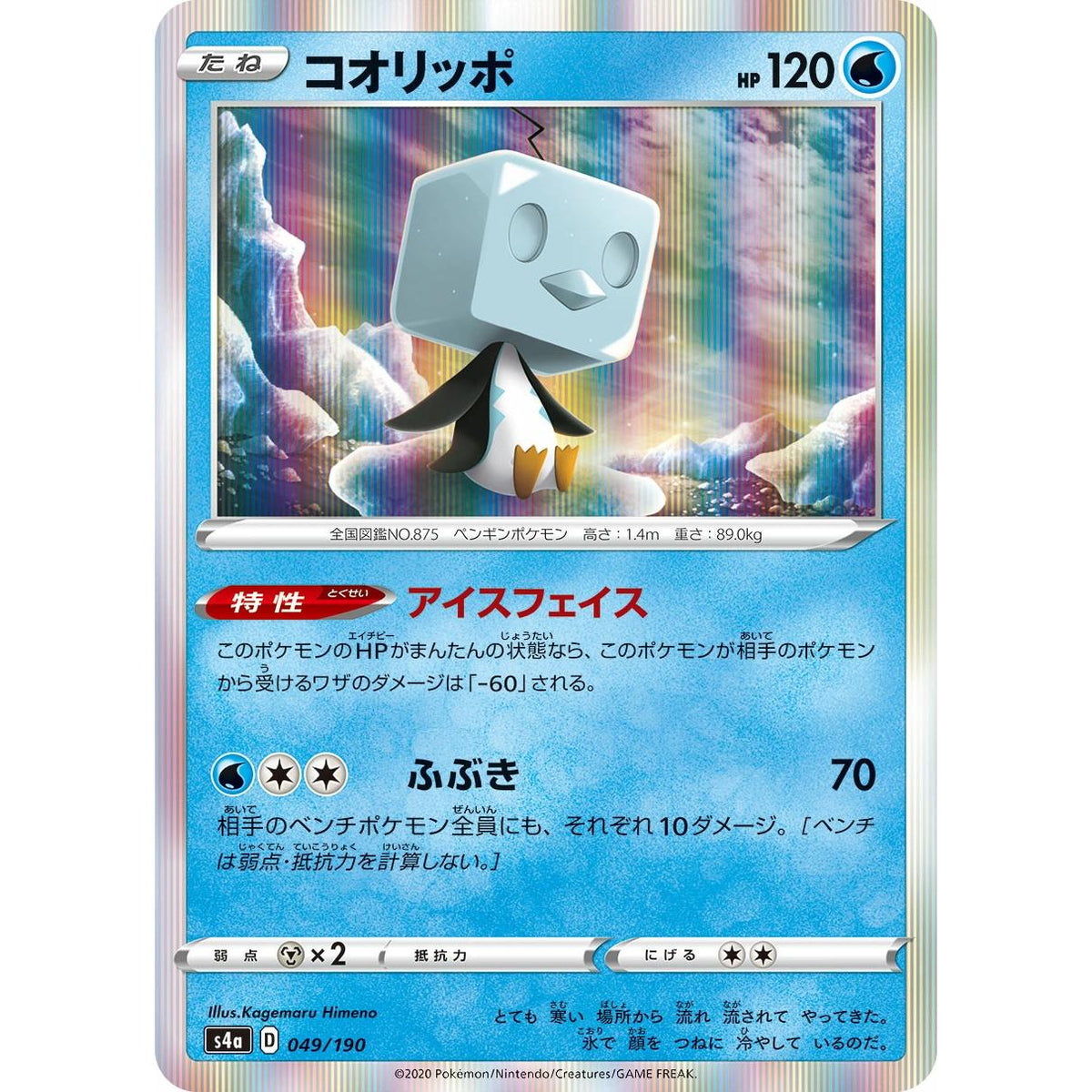 Eiscue 49/190 - Shiny Star V (Japansk / Near Mint)