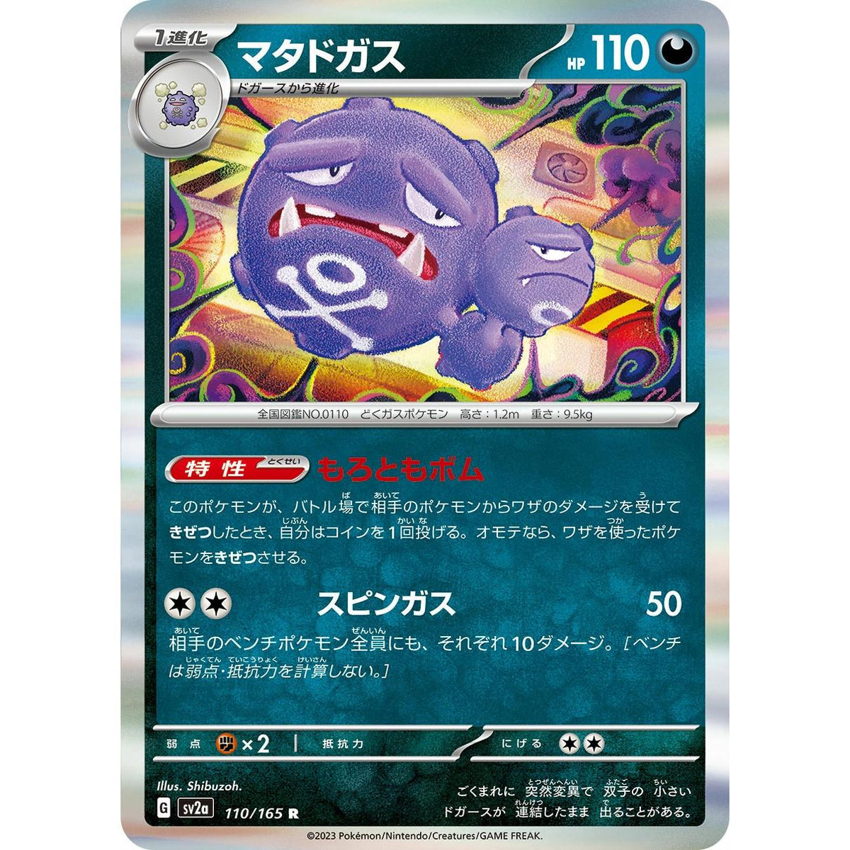 Weezing 110/165 [Holo] - Pokémon Card 151 (Japansk / Near Mint)