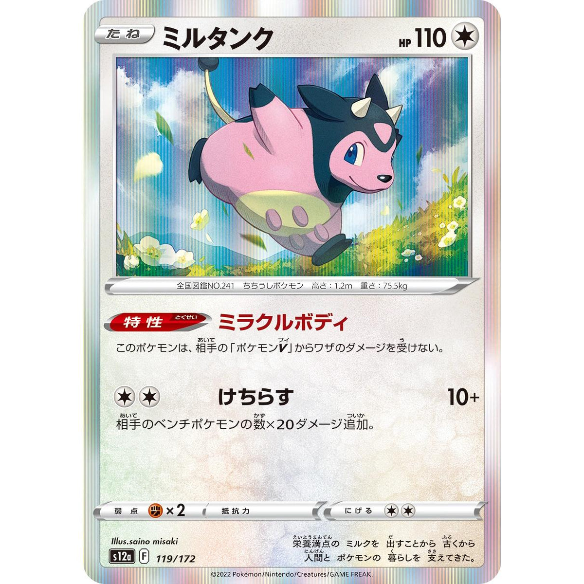 Miltank 119/172 - VSTAR Universe (Japansk / Near Mint)