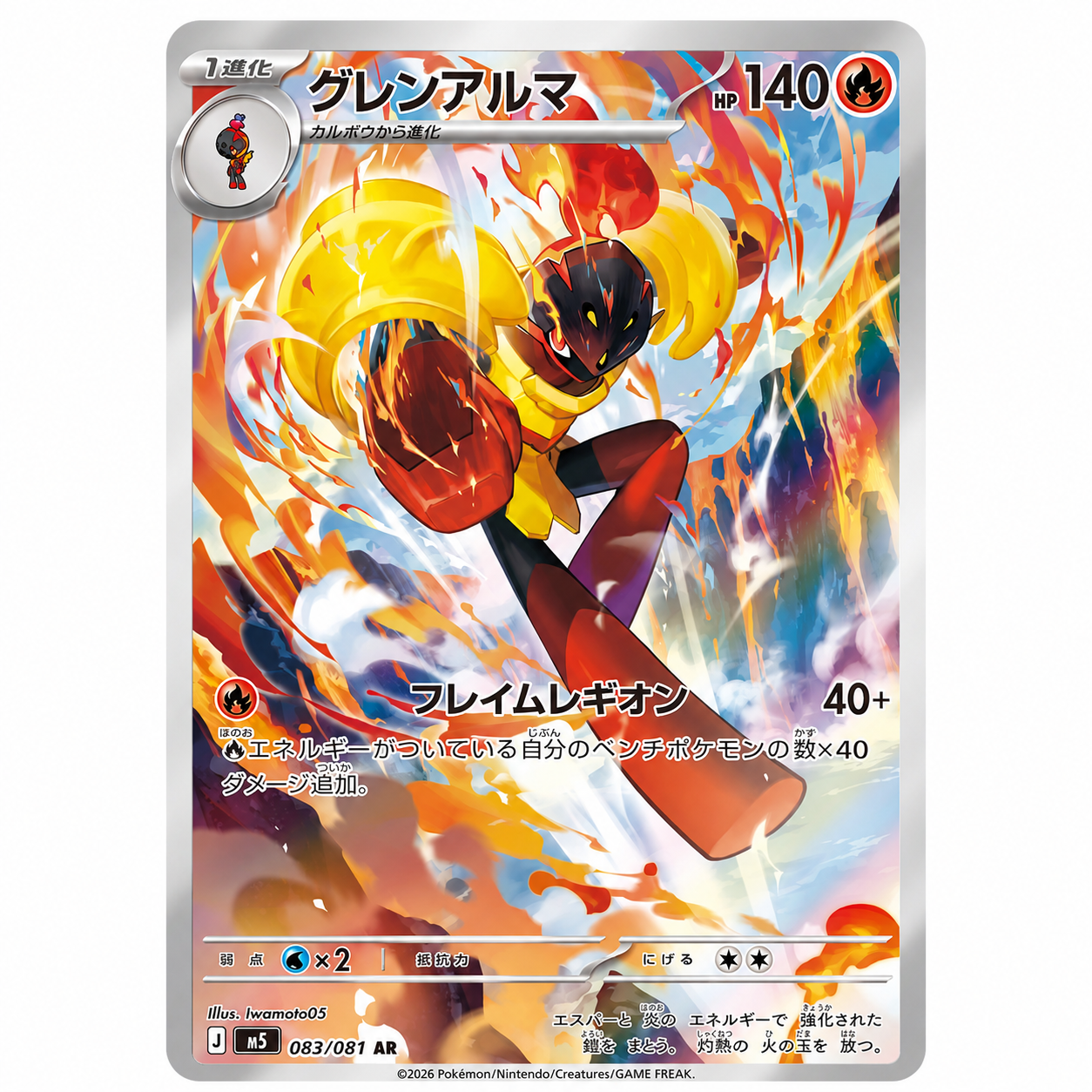 Armarouge 083/081 - Abyss Eye