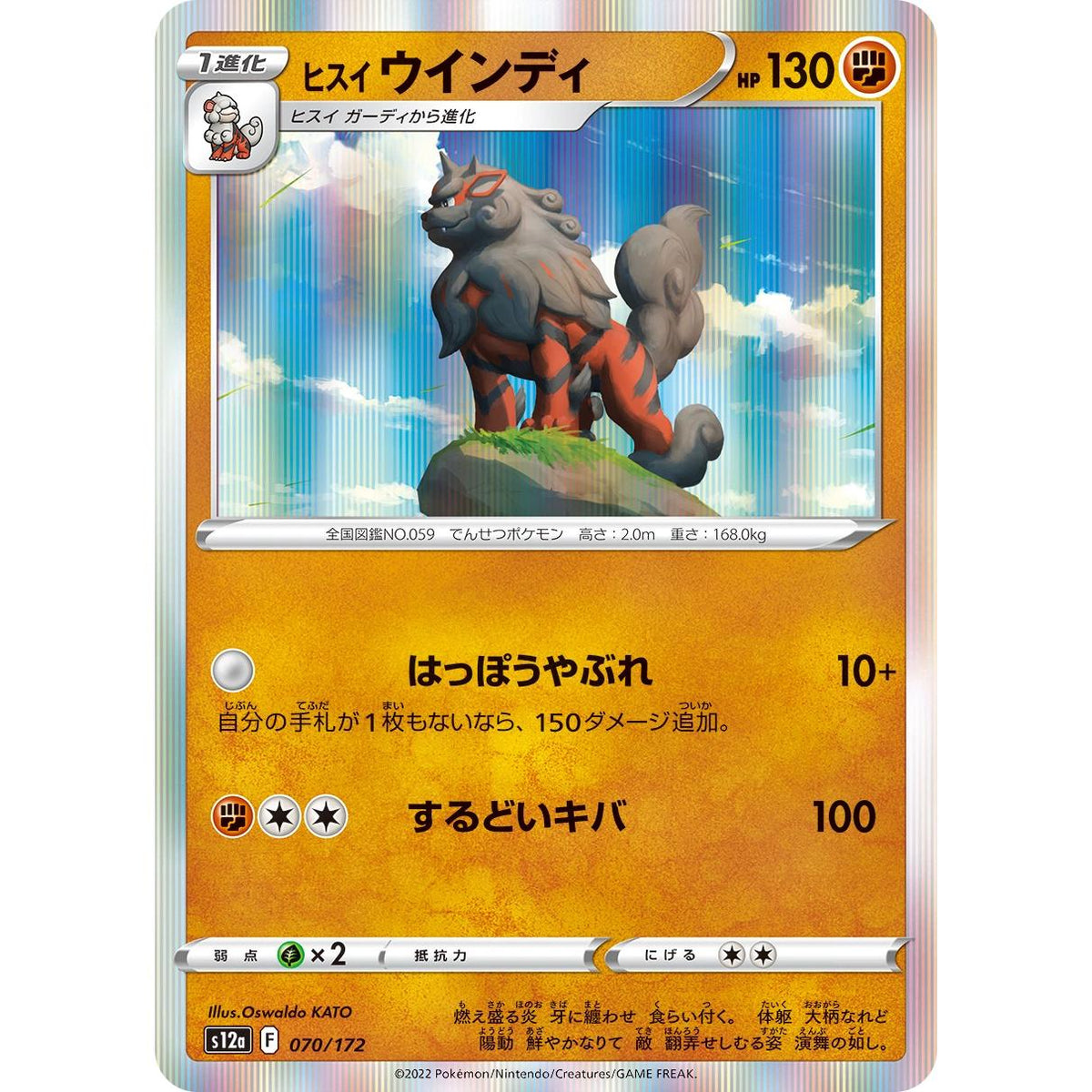 Hisuian Arcanine 70/172 - VSTAR Universe (Japansk / Near Mint)