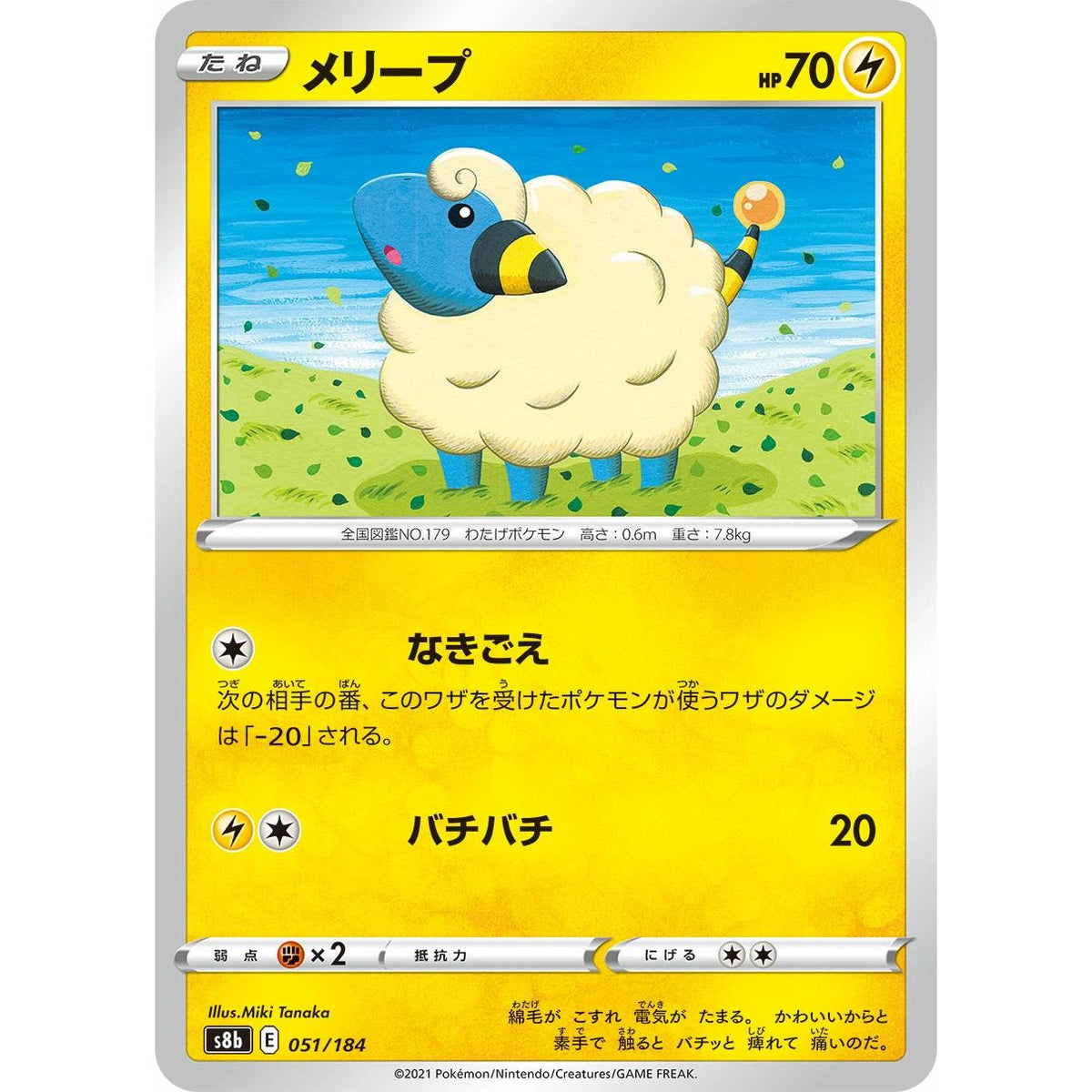 Mareep 51/184 - VMAX Climax (Japansk / Near Mint)