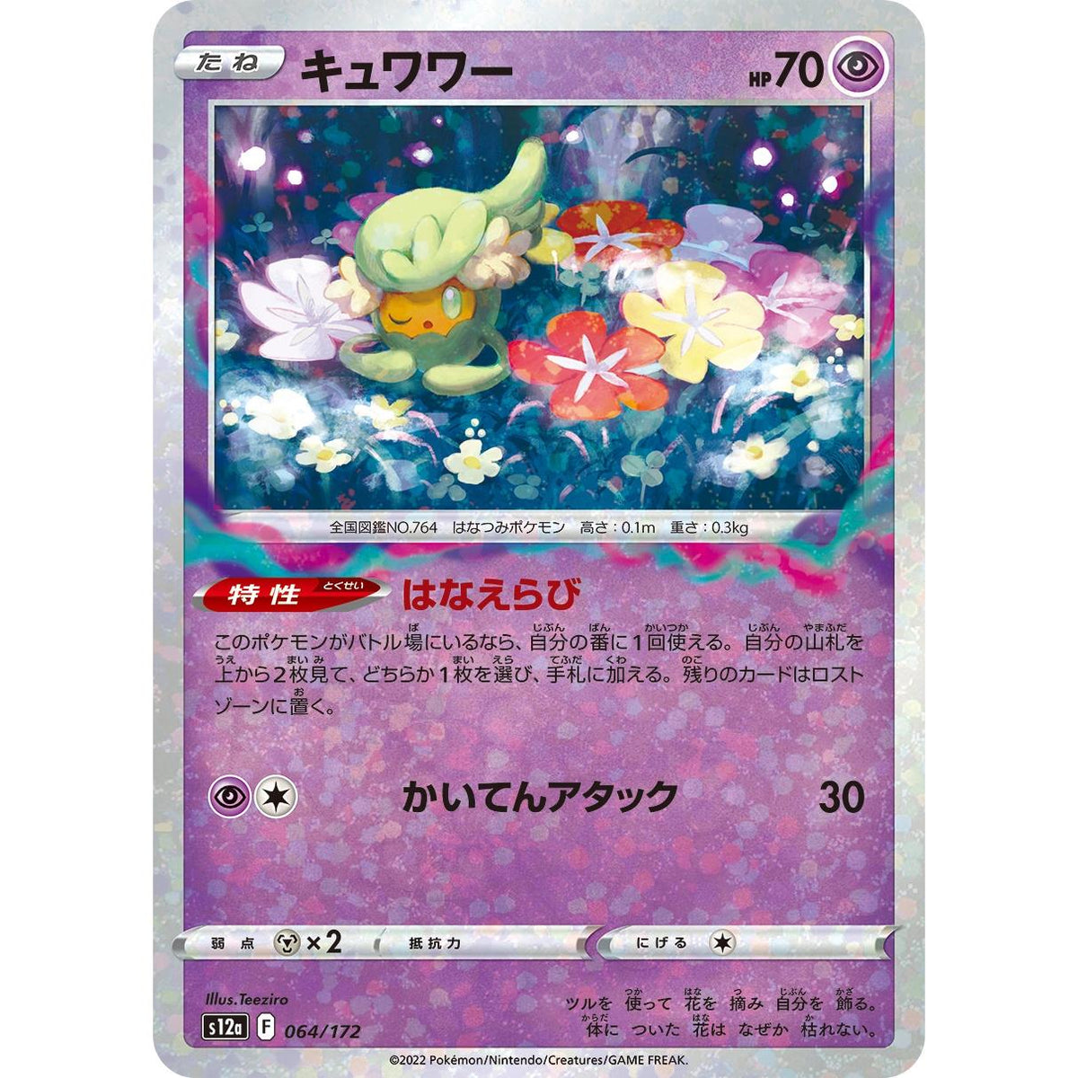 Comfey 64/172 - VSTAR Universe (Japansk / Near Mint)