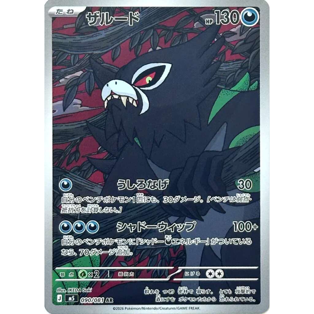 Zarude 090/081 - Abyss Eye (JP)
