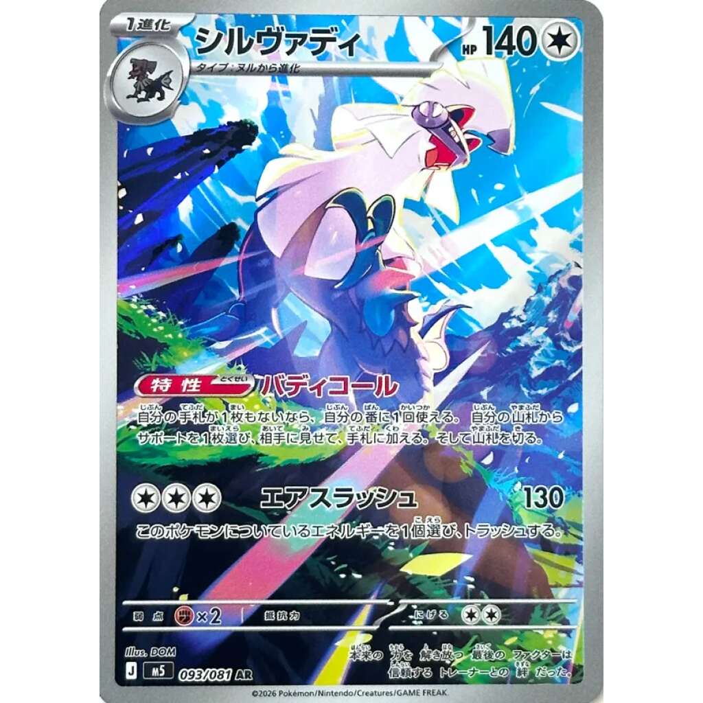 Silvally 093/081 - Abyss Eye (JP)