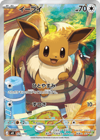 Pokémon Mega Starter Set Deck - Eevee ex (Japansk)