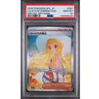 Lillie's Determination SAR 91/063 - Mega Brave [PSA 10]