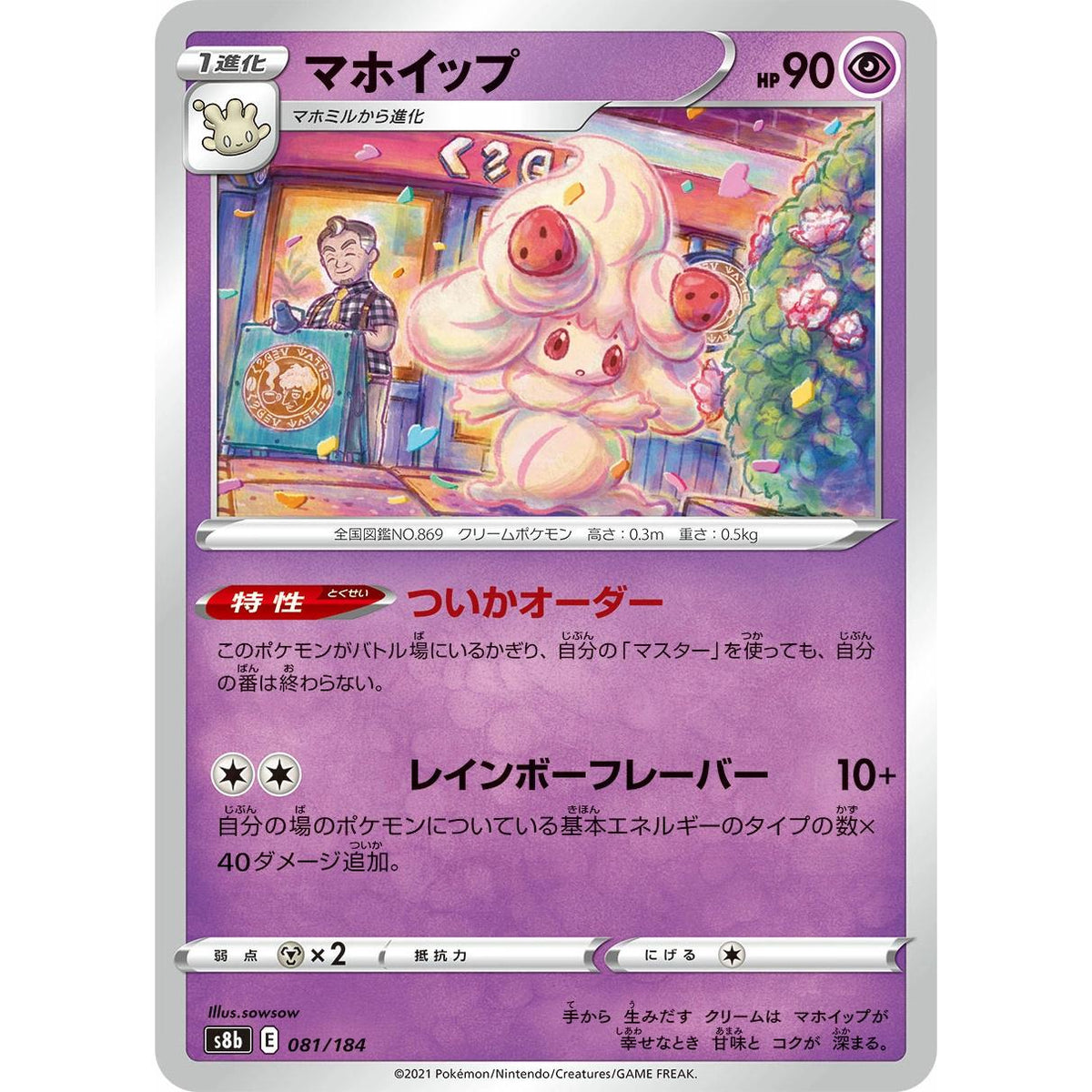 Alcremie 81/184 - VMAX Climax (Japansk / Near Mint)