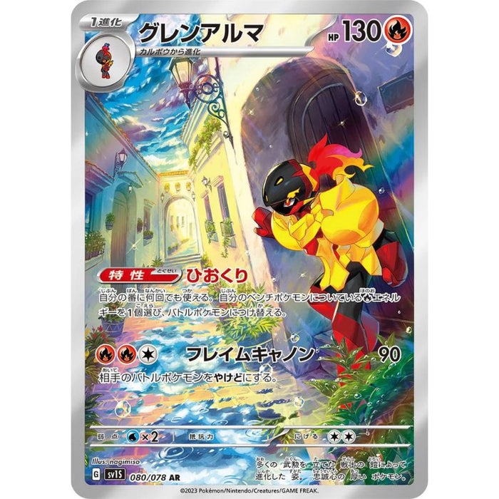 Armarouge 080/078 - Scarlet ex (JP)